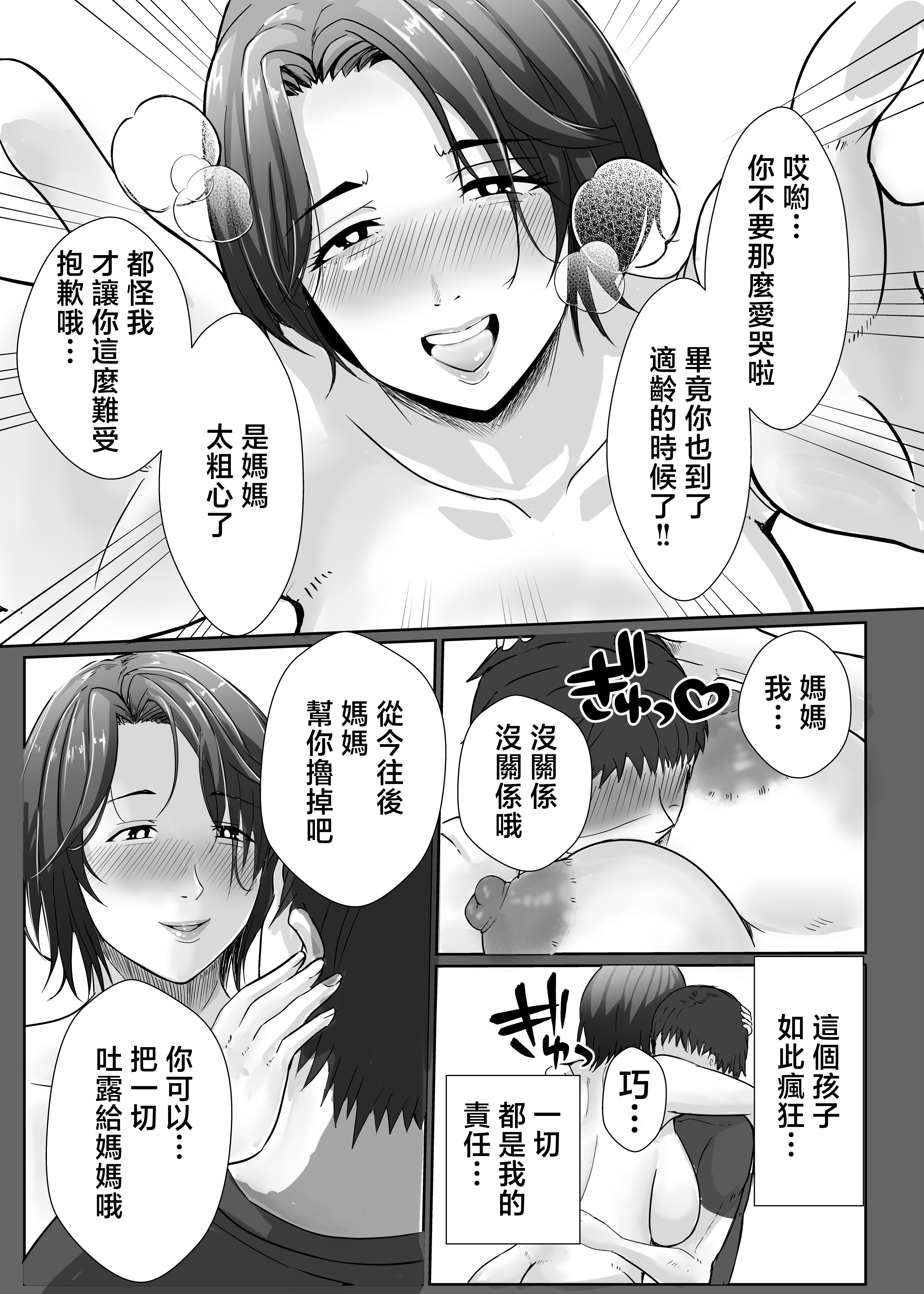 [日本漫画] [エロの定食屋] 母さんが抜いてあげようか？ 单本,熟女人妻,巨乳大奶,露出,大阴茎#[35P]-13