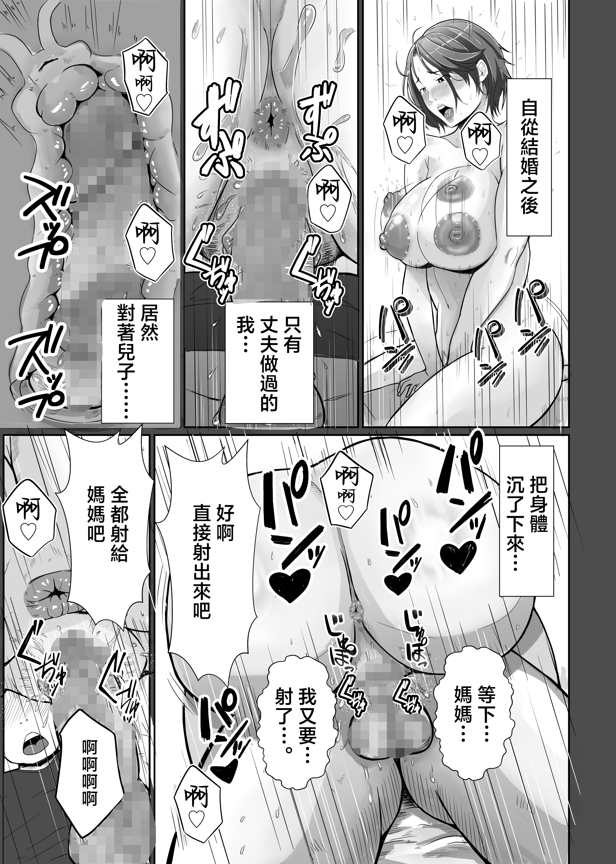 [日本漫画] [エロの定食屋] 母さんが抜いてあげようか？ 单本,熟女人妻,巨乳大奶,露出,大阴茎#[35P]-27