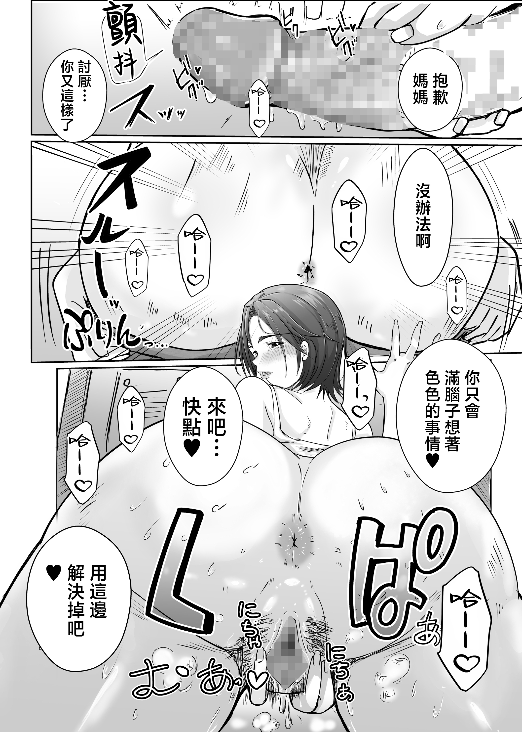 [日本漫画] [エロの定食屋] 母さんが抜いてあげようか？ 单本,熟女人妻,巨乳大奶,露出,大阴茎#[35P]-4