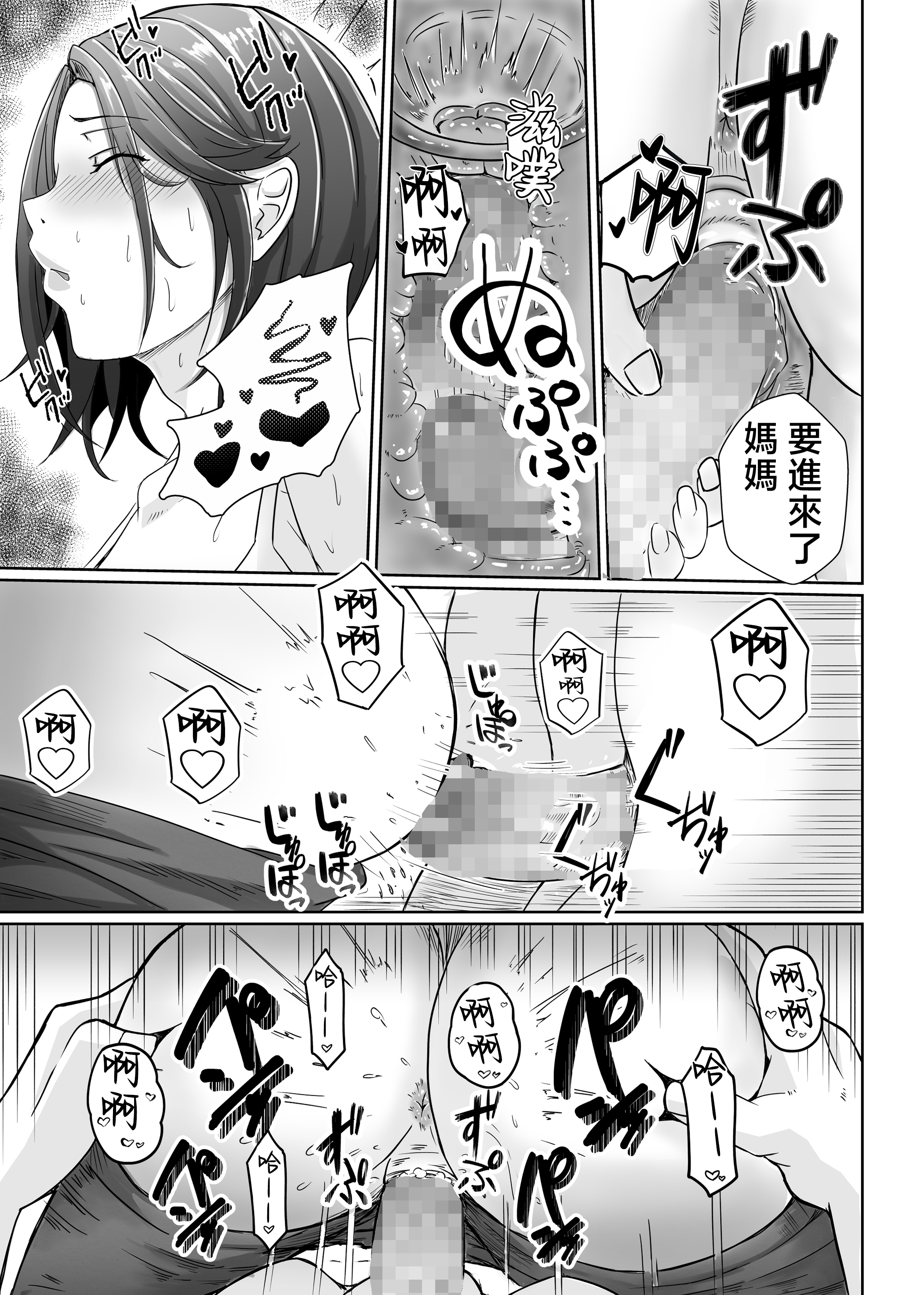 [日本漫画] [エロの定食屋] 母さんが抜いてあげようか？ 单本,熟女人妻,巨乳大奶,露出,大阴茎#[35P]-5