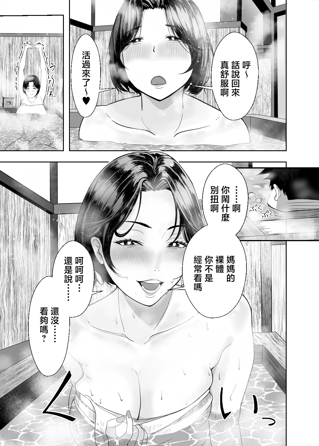 [日本漫画] [エロの定食屋] 母さんが抜いてあげようか？ 单本,熟女人妻,巨乳大奶,露出,大阴茎#[34P]-14