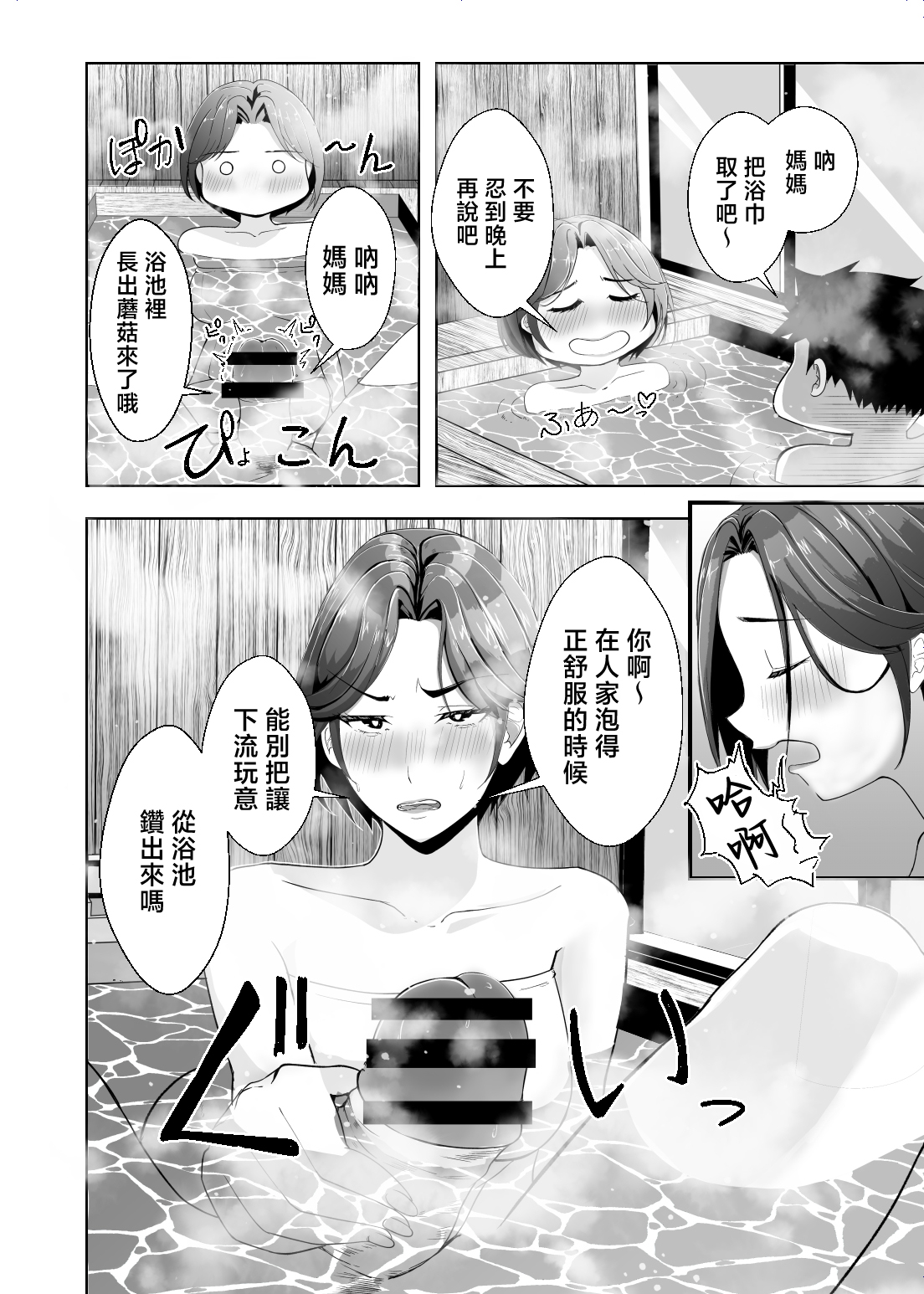 [日本漫画] [エロの定食屋] 母さんが抜いてあげようか？ 单本,熟女人妻,巨乳大奶,露出,大阴茎#[34P]-15