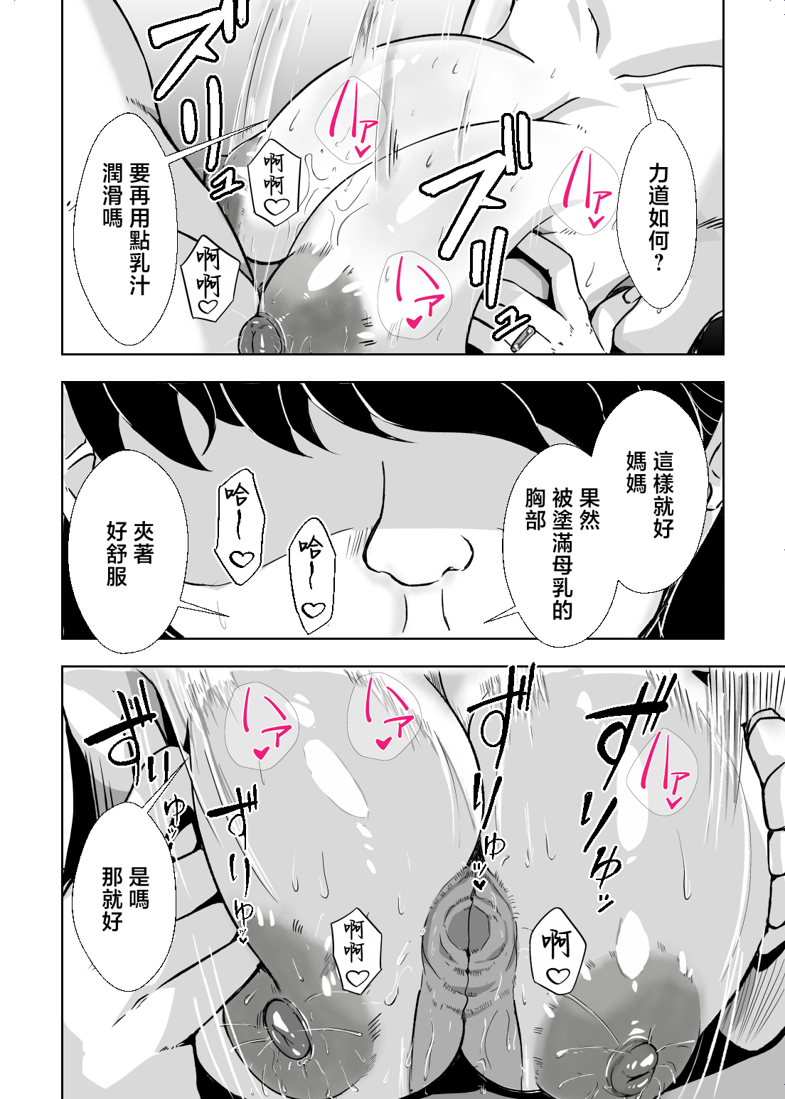 [日本漫画] [エロの定食屋] 母さんが抜いてあげようか？ 单本,熟女人妻,巨乳大奶,露出,大阴茎#[34P]-21