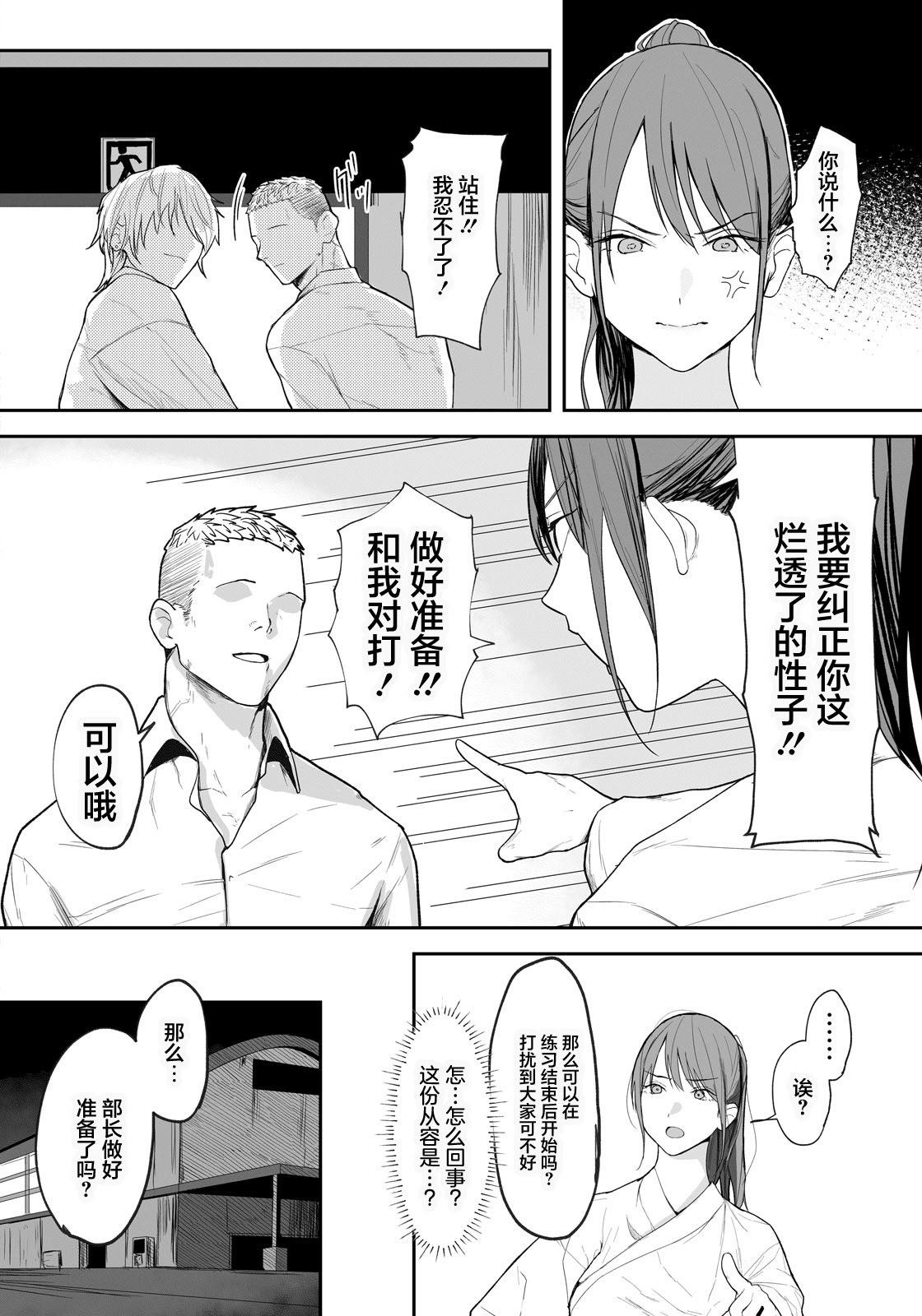 [日本漫画] [なんだそのパンツは…] 卑劣組手～押忍! 部長に中出し～ (ANGEL倶楽部 2026年5月号) [中国翻訳] [DL版] 单本,高潮潮吹,强奸,巨乳大奶,内射中出#[20P]-2