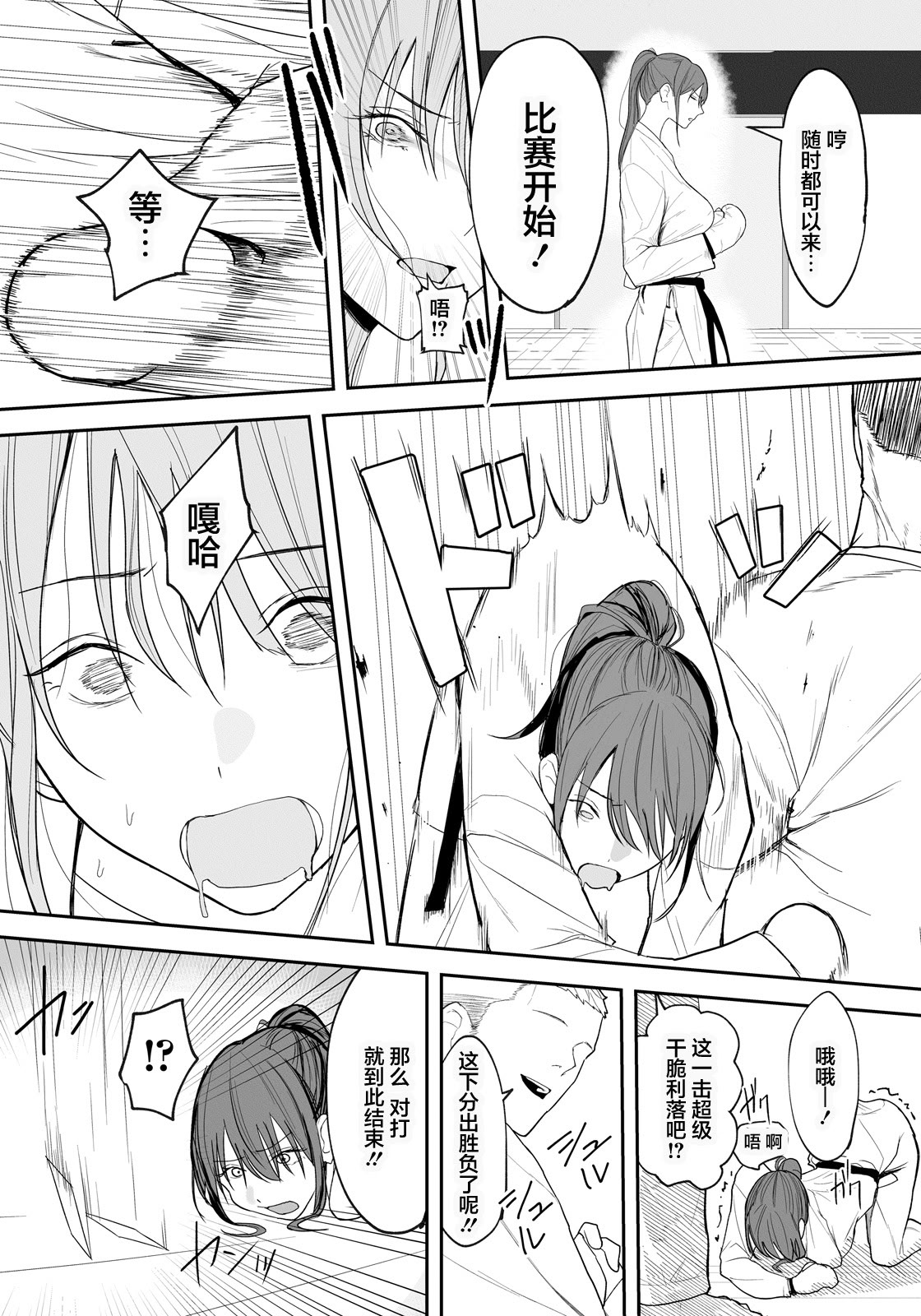 [日本漫画] [なんだそのパンツは…] 卑劣組手～押忍! 部長に中出し～ (ANGEL倶楽部 2026年5月号) [中国翻訳] [DL版] 单本,高潮潮吹,强奸,巨乳大奶,内射中出#[20P]-3
