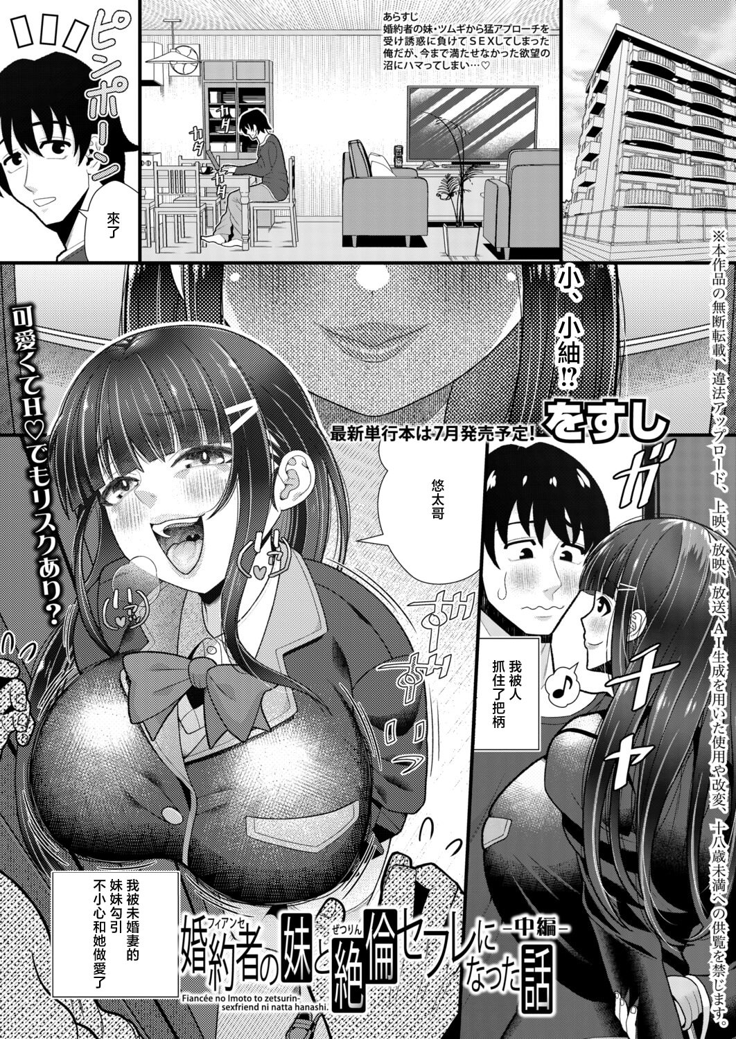 [日本漫画] [をすし] 婚約者の妹と絶倫セフレになった話【中編】 (COMIC 真激 2026年5月号) [中国翻訳] [DL版] 单本,巨乳大奶,单女,女学生制服,单男,丝袜#[20P]-1