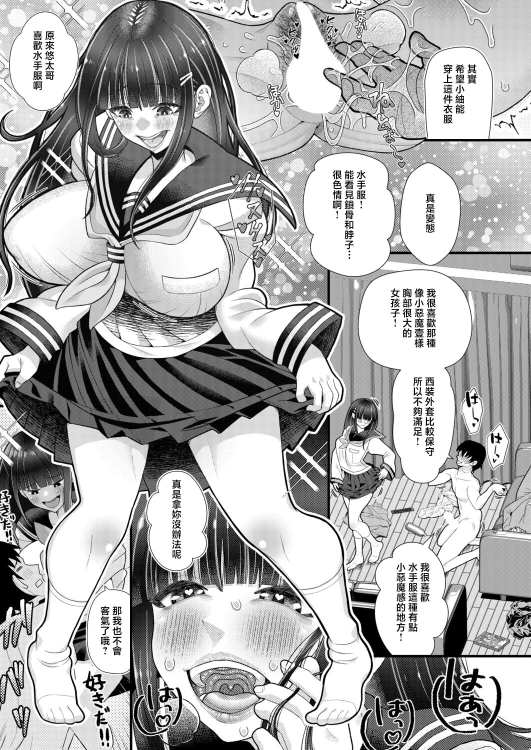 [日本漫画] [をすし] 婚約者の妹と絶倫セフレになった話【中編】 (COMIC 真激 2026年5月号) [中国翻訳] [DL版] 单本,巨乳大奶,单女,女学生制服,单男,丝袜#[20P]-13