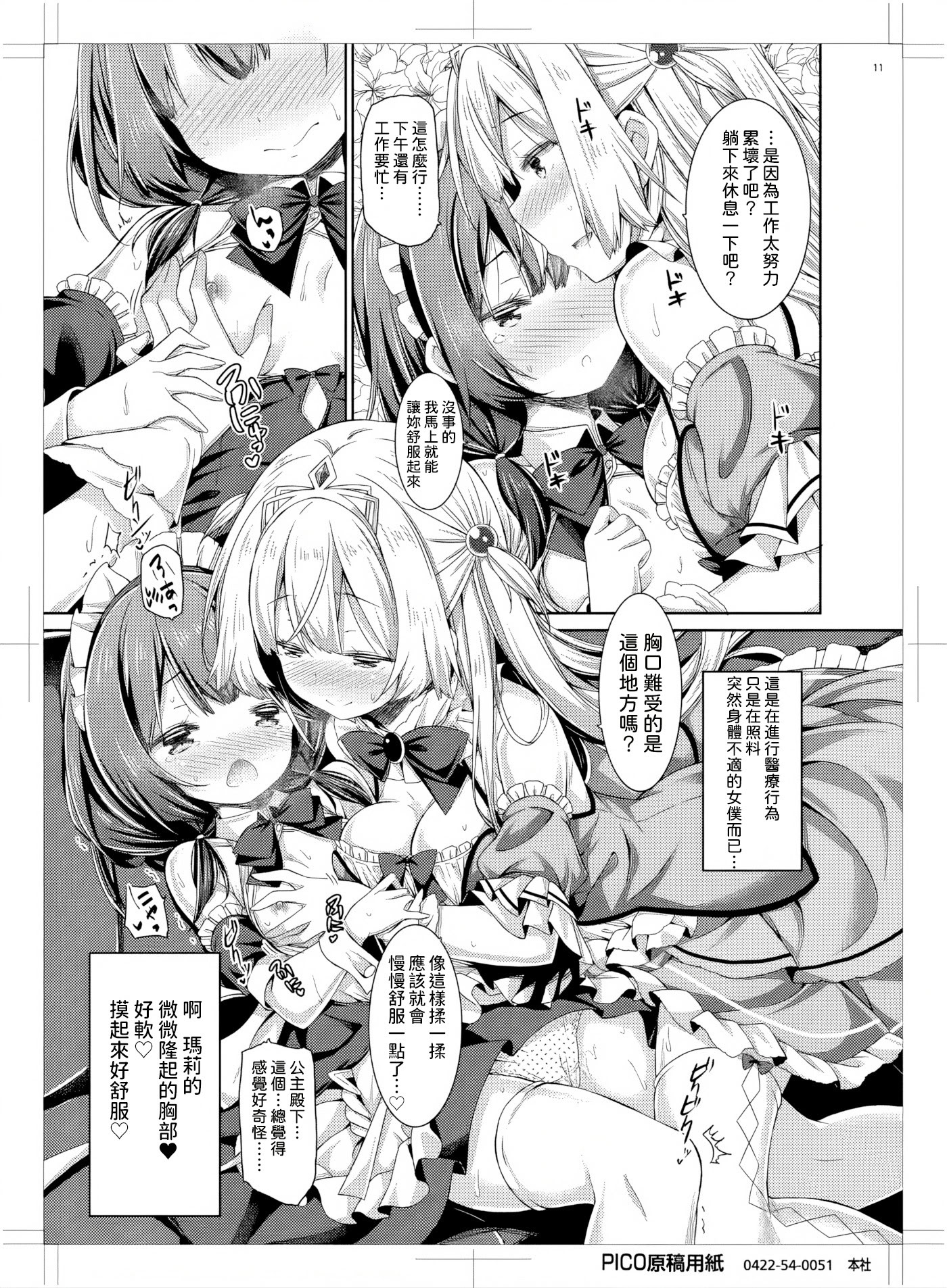 [日本漫画] [没後 (RYO)] お姫さまは小さい女の子が好き。 [DL版] [中国翻訳] 单本,高潮潮吹,巨乳大奶,单女,单男,内射中出#[26P]-10