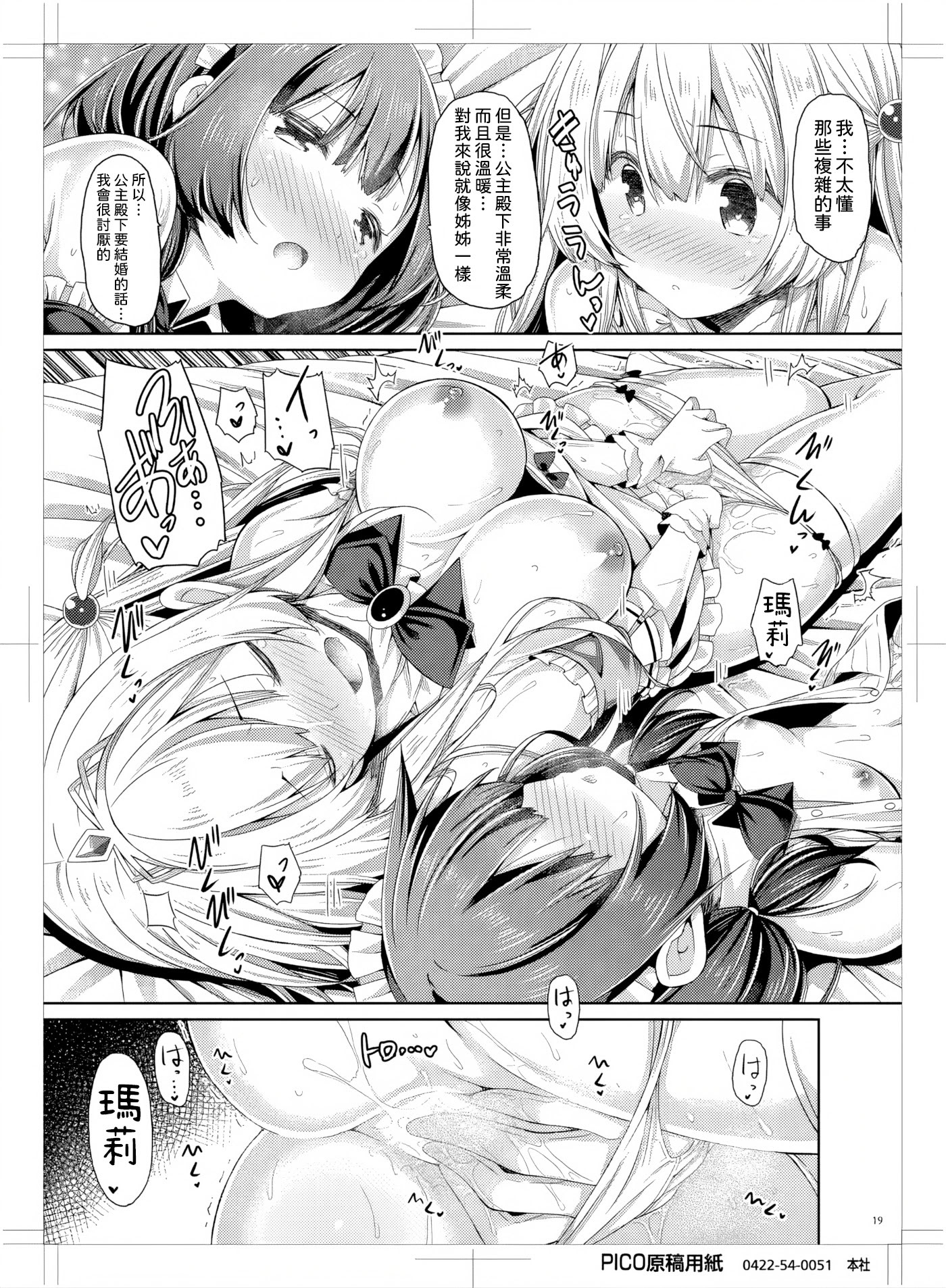 [日本漫画] [没後 (RYO)] お姫さまは小さい女の子が好き。 [DL版] [中国翻訳] 单本,高潮潮吹,巨乳大奶,单女,单男,内射中出#[26P]-18