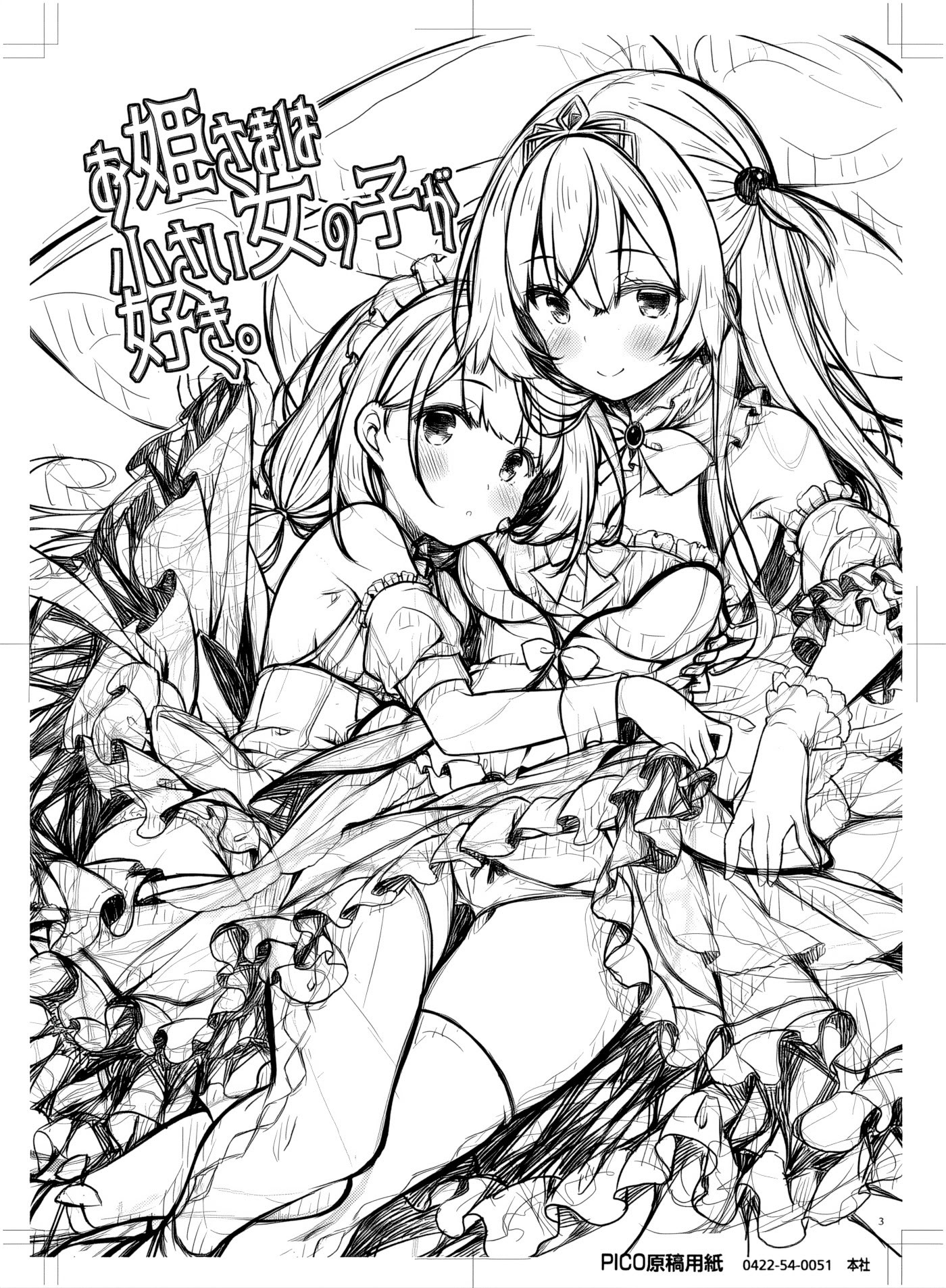 [日本漫画] [没後 (RYO)] お姫さまは小さい女の子が好き。 [DL版] [中国翻訳] 单本,高潮潮吹,巨乳大奶,单女,单男,内射中出#[26P]-2