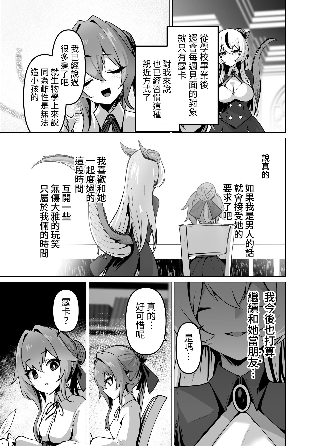 [日本漫画] [箸置き (おてもと)] 最強種族の龍の娘がしつこく子作りをねだってくるのでふたなりちんちんでわからせる話 单本,巨乳大奶,露出,大阴茎#[35P]-21