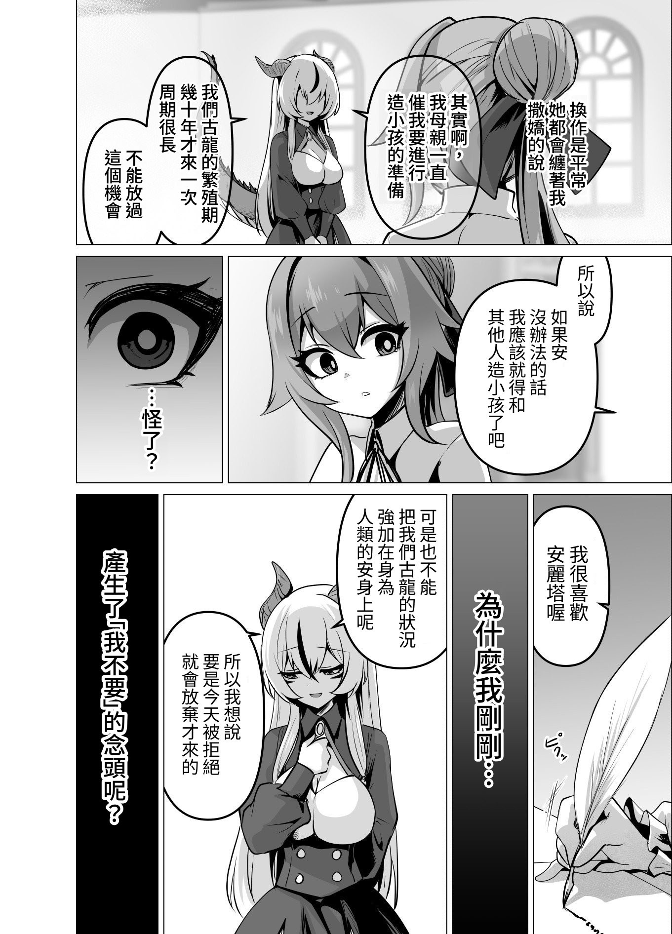 [日本漫画] [箸置き (おてもと)] 最強種族の龍の娘がしつこく子作りをねだってくるのでふたなりちんちんでわからせる話 单本,巨乳大奶,露出,大阴茎#[35P]-22