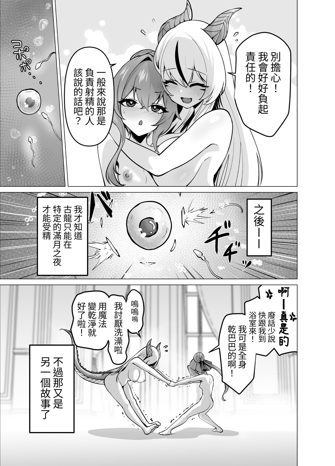[日本漫画] [箸置き (おてもと)] 最強種族の龍の娘がしつこく子作りをねだってくるのでふたなりちんちんでわからせる話 单本,巨乳大奶,露出,大阴茎#[41P]-30