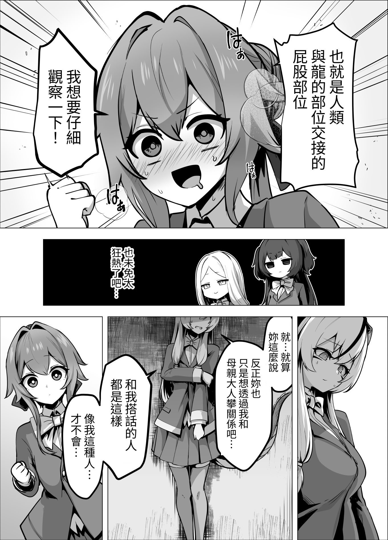 [日本漫画] [箸置き (おてもと)] 最強種族の龍の娘がしつこく子作りをねだってくるのでふたなりちんちんでわからせる話 单本,巨乳大奶,露出,大阴茎#[41P]-39