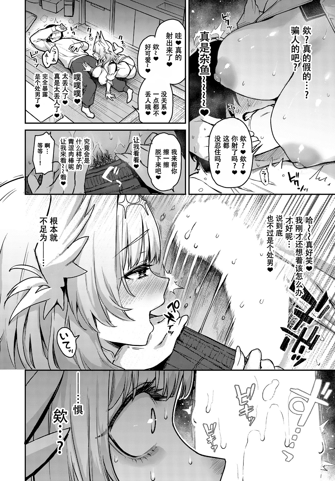 [日本漫画] [みちきんぐ] 愛の女神なんですけど彼女にしてもらってイイですか？(COMIC ルクセリア vol.01) 单本,巨乳大奶,露出,大阴茎,丝袜#[24P]-11