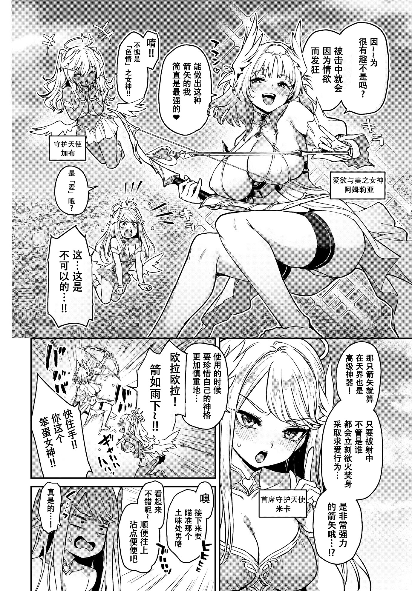 [日本漫画] [みちきんぐ] 愛の女神なんですけど彼女にしてもらってイイですか？(COMIC ルクセリア vol.01) 单本,巨乳大奶,露出,大阴茎,丝袜#[24P]-3