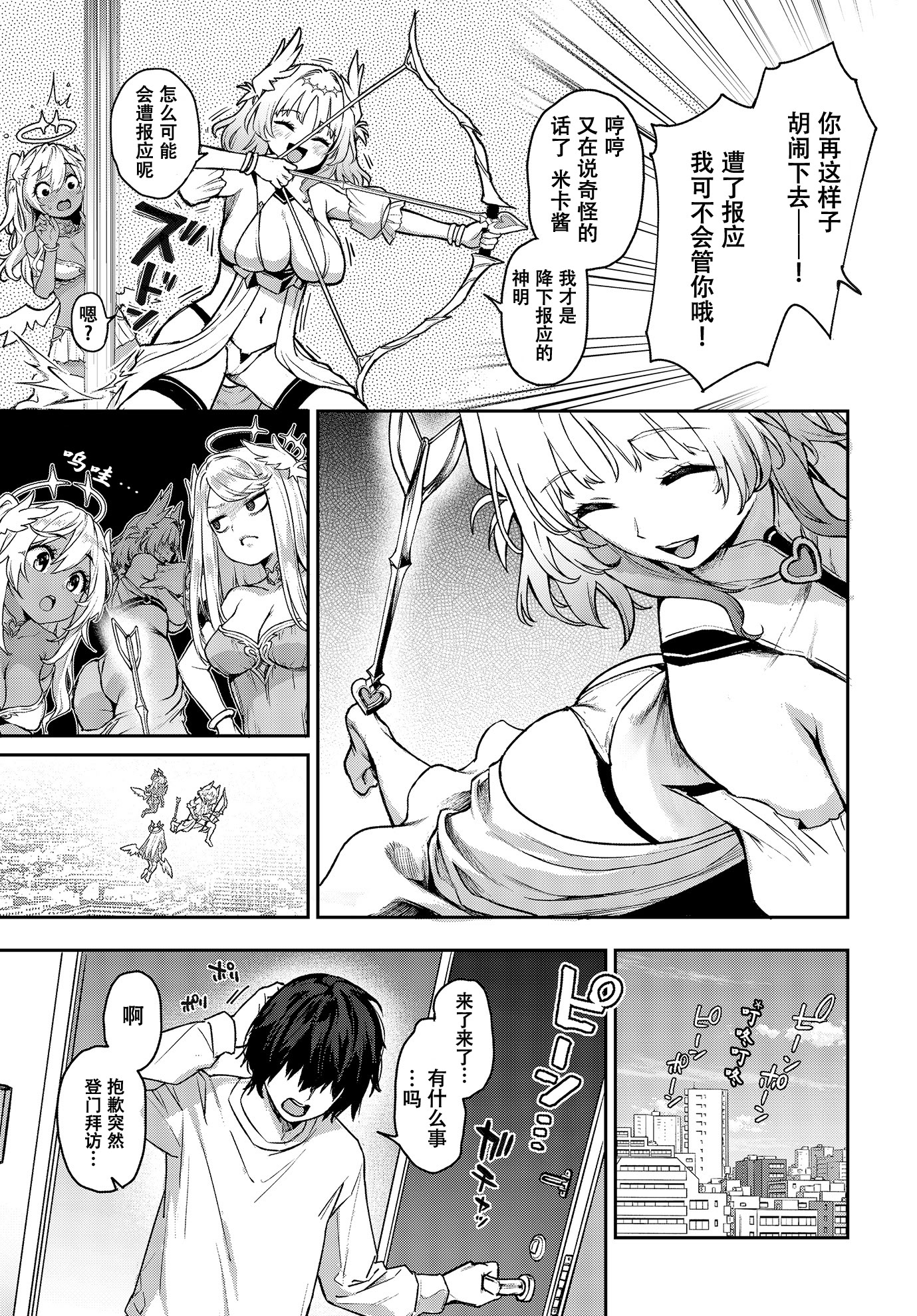 [日本漫画] [みちきんぐ] 愛の女神なんですけど彼女にしてもらってイイですか？(COMIC ルクセリア vol.01) 单本,巨乳大奶,露出,大阴茎,丝袜#[24P]-4