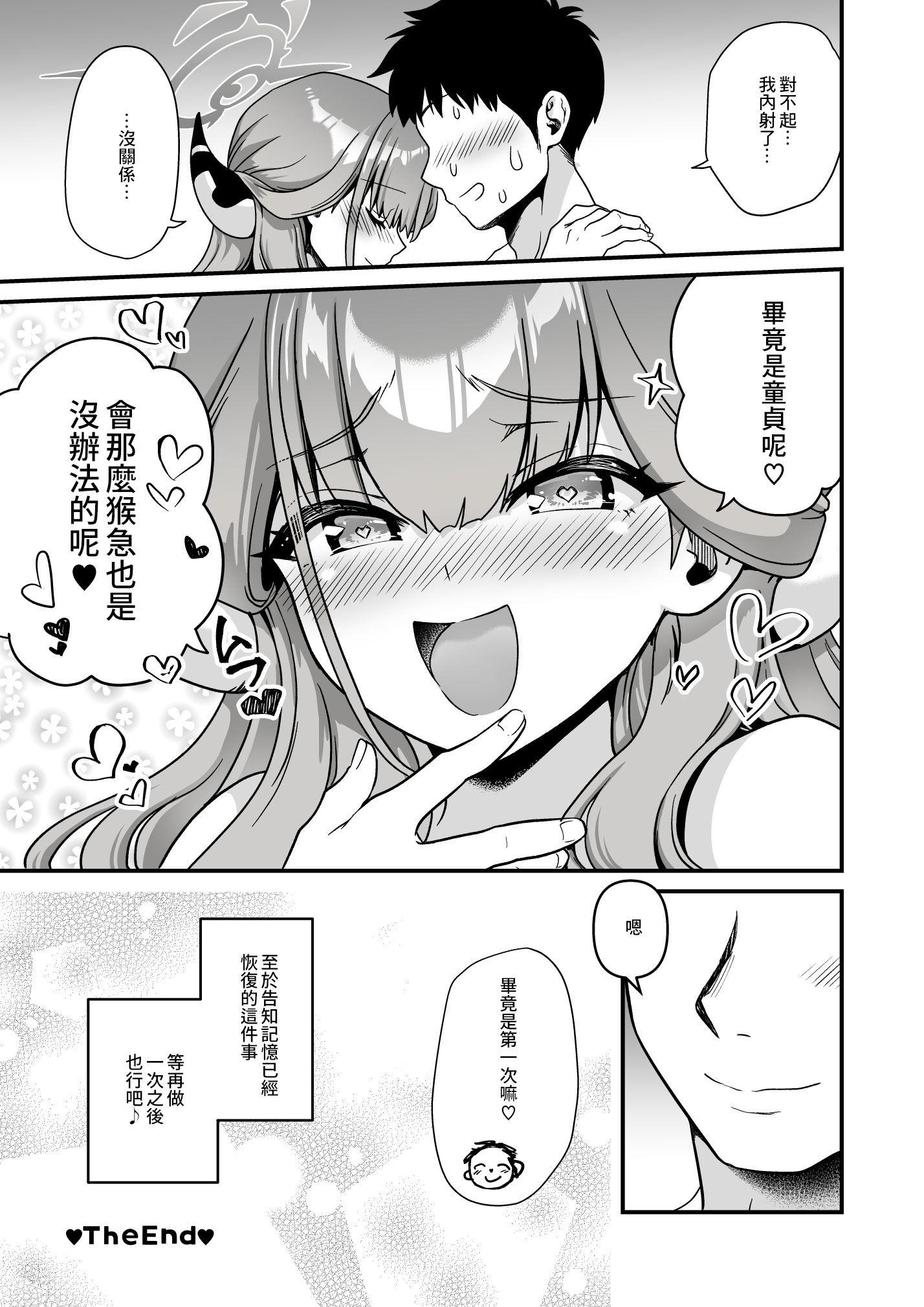 [日本漫画] [URAN-FACTORY (URAN)] 先生の喪失 (ブルーアーカイブ) 单本,巨乳大奶,露出,大阴茎#[21P]-20