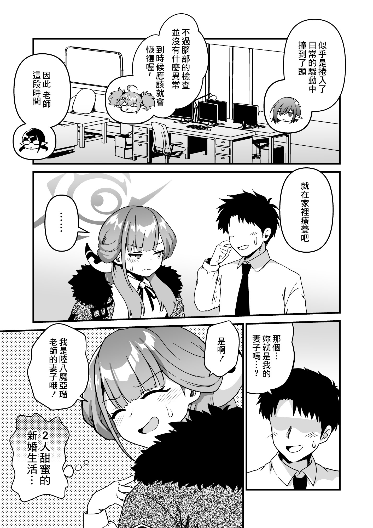 [日本漫画] [URAN-FACTORY (URAN)] 先生の喪失 (ブルーアーカイブ) 单本,巨乳大奶,露出,大阴茎#[21P]-4