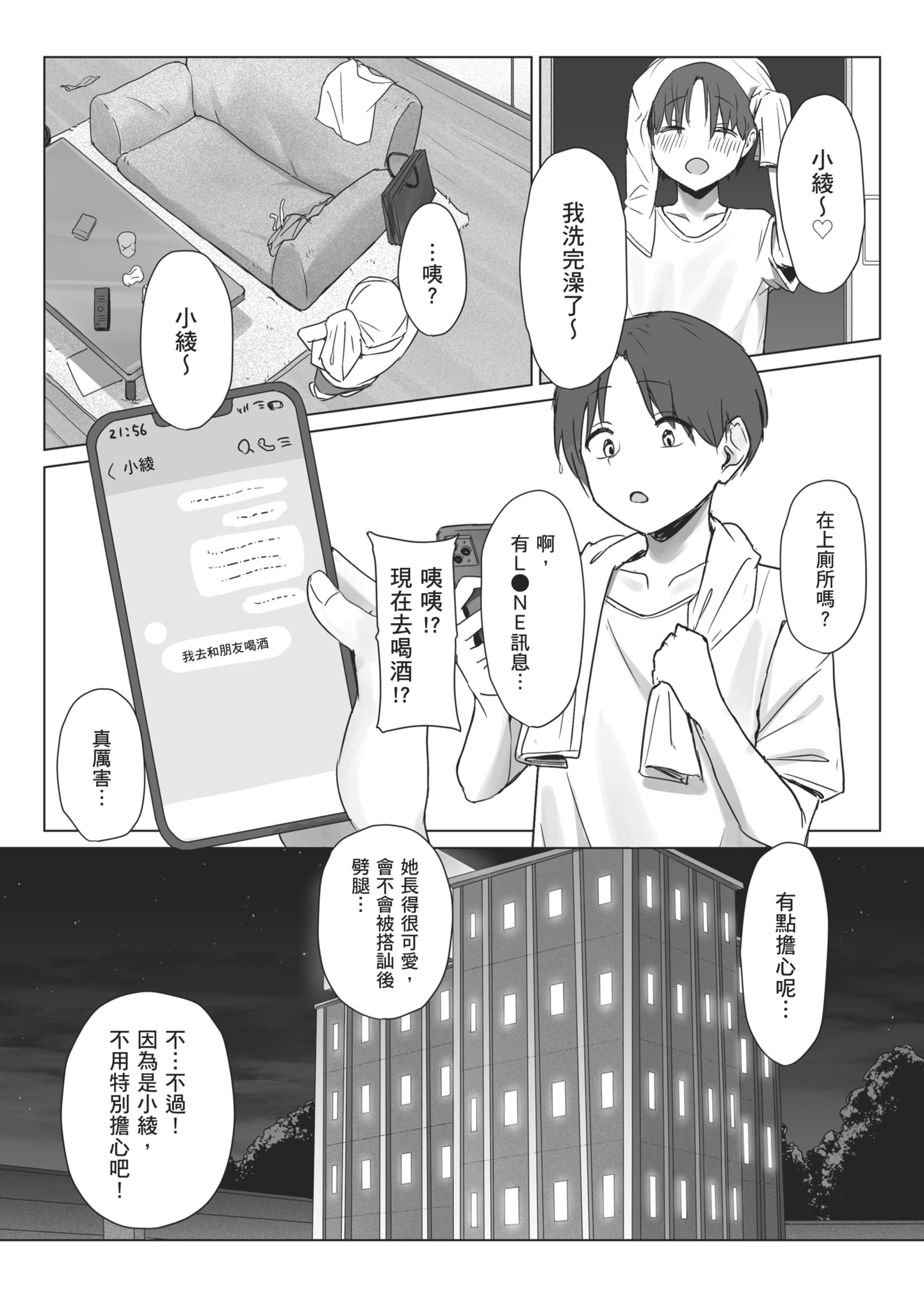[日本漫画] [三崎 (えこひいき)] 僕の彼女は、僕とはセックスしたくない｜我的女友不想和我做愛 单本,巨乳大奶,露出,大阴茎,内衣#[35P]-24