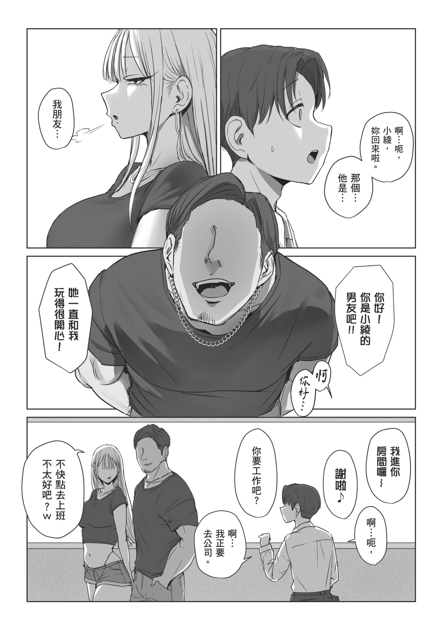 [日本漫画] [三崎 (えこひいき)] 僕の彼女は、僕とはセックスしたくない｜我的女友不想和我做愛 单本,巨乳大奶,露出,大阴茎,内衣#[44P]-11