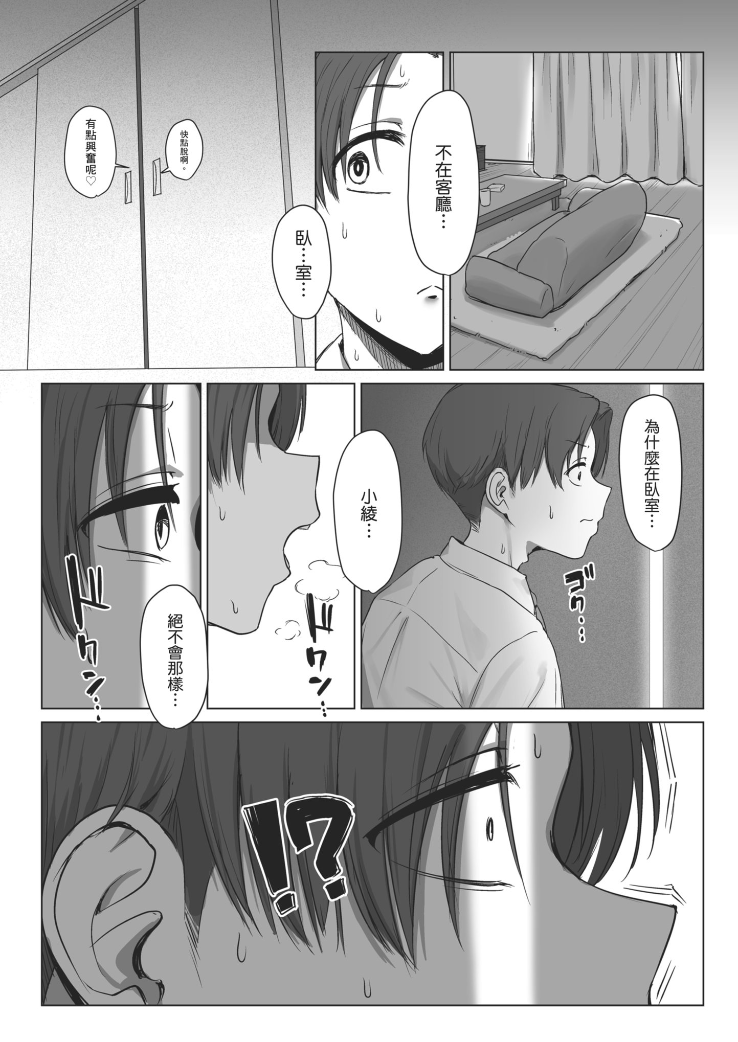 [日本漫画] [三崎 (えこひいき)] 僕の彼女は、僕とはセックスしたくない｜我的女友不想和我做愛 单本,巨乳大奶,露出,大阴茎,内衣#[44P]-17