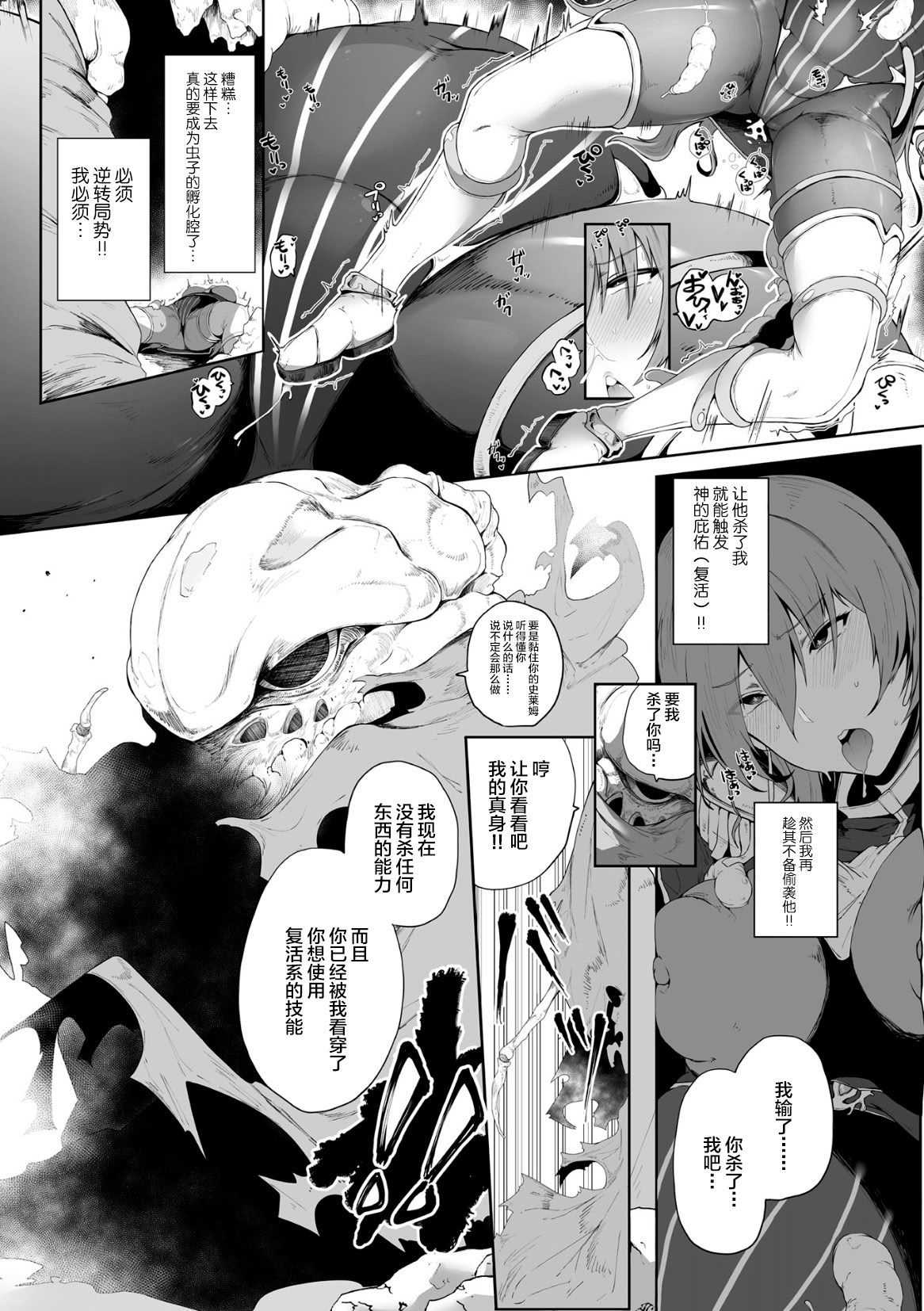 [日本漫画] [シヲリイタ] 敗北女ハンター蟲姦産卵 (くっ殺ヒロインズ Vol.23) 单本,巨乳大奶,露出,大阴茎#[18P]-8