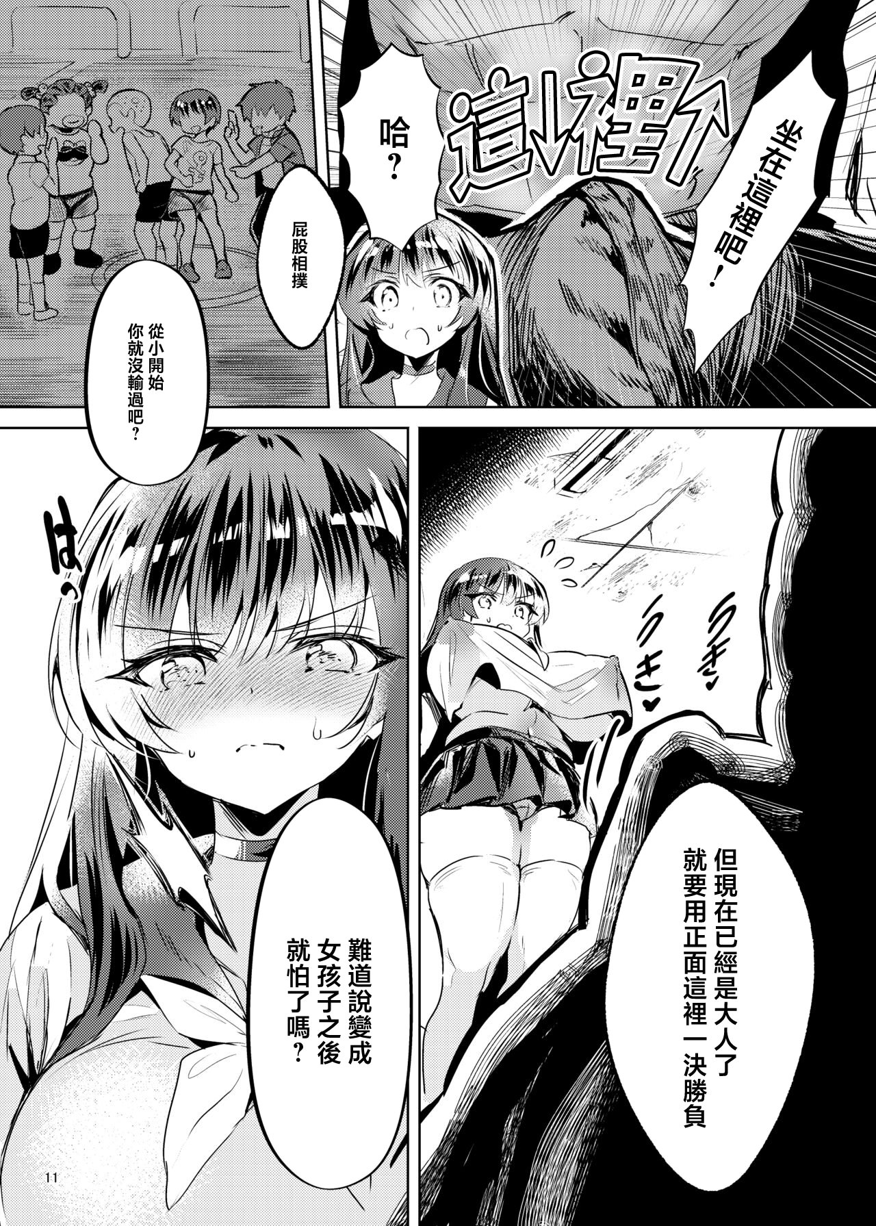[日本漫画] [カエル何やってもエライ!! (魔乳カエル太助三世)] 憧れたヒーローを孕ませた｜让憧憬的英雄怀孕了 单本,巨乳大奶,露出,大阴茎#[34P]-12