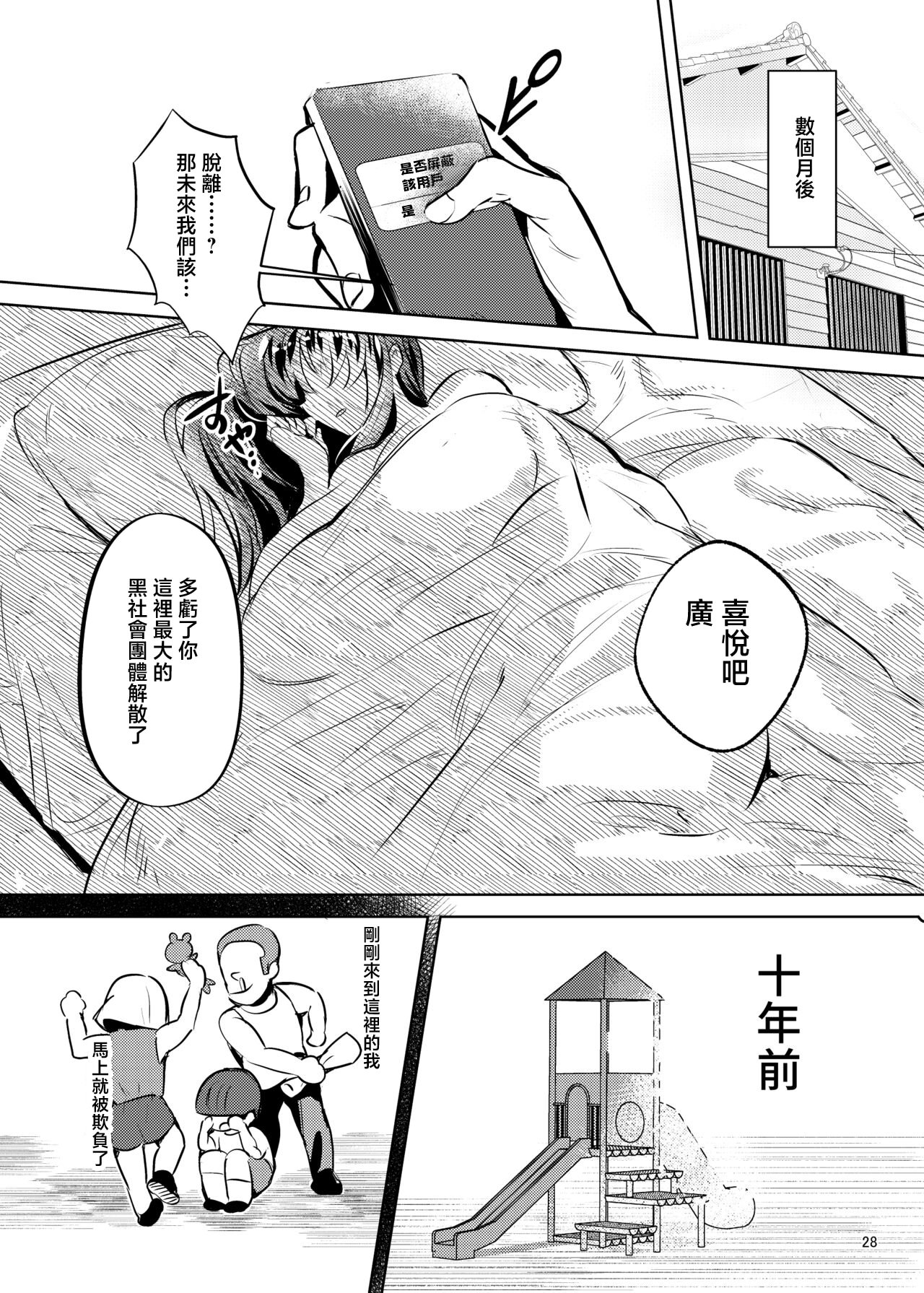 [日本漫画] [カエル何やってもエライ!! (魔乳カエル太助三世)] 憧れたヒーローを孕ませた｜让憧憬的英雄怀孕了 单本,巨乳大奶,露出,大阴茎#[34P]-29