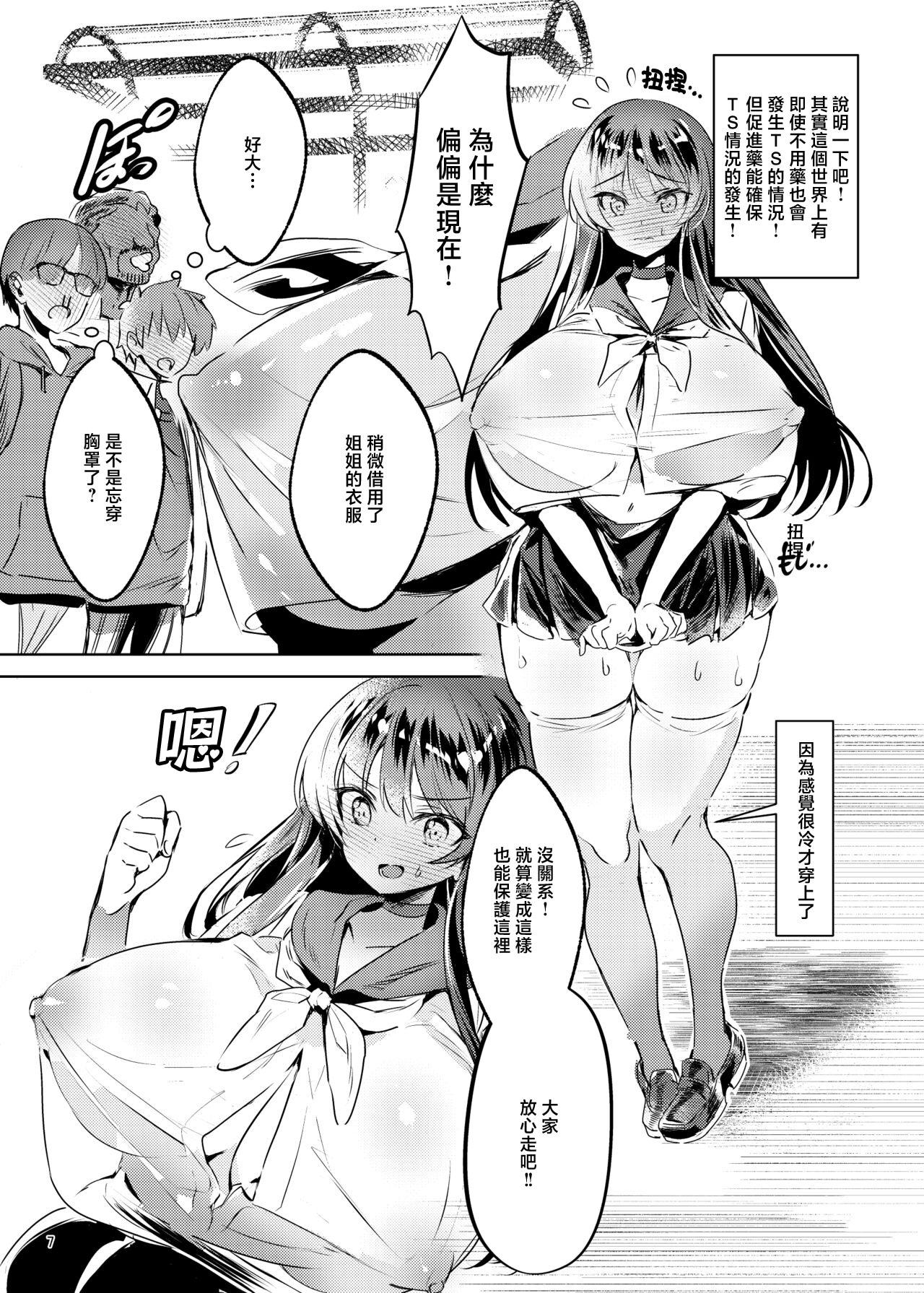 [日本漫画] [カエル何やってもエライ!! (魔乳カエル太助三世)] 憧れたヒーローを孕ませた｜让憧憬的英雄怀孕了 单本,巨乳大奶,露出,大阴茎#[34P]-8