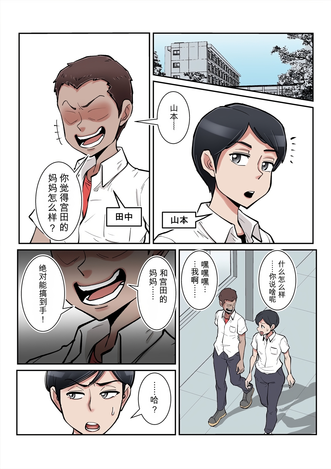 [日本漫画] [ そーぼーきん (のびしろ)] 俺も宮田のお母さん好きだったのに！ [田文静个人机翻] 单本,熟女人妻,NTR,内射中出,怀孕#[37P]-2