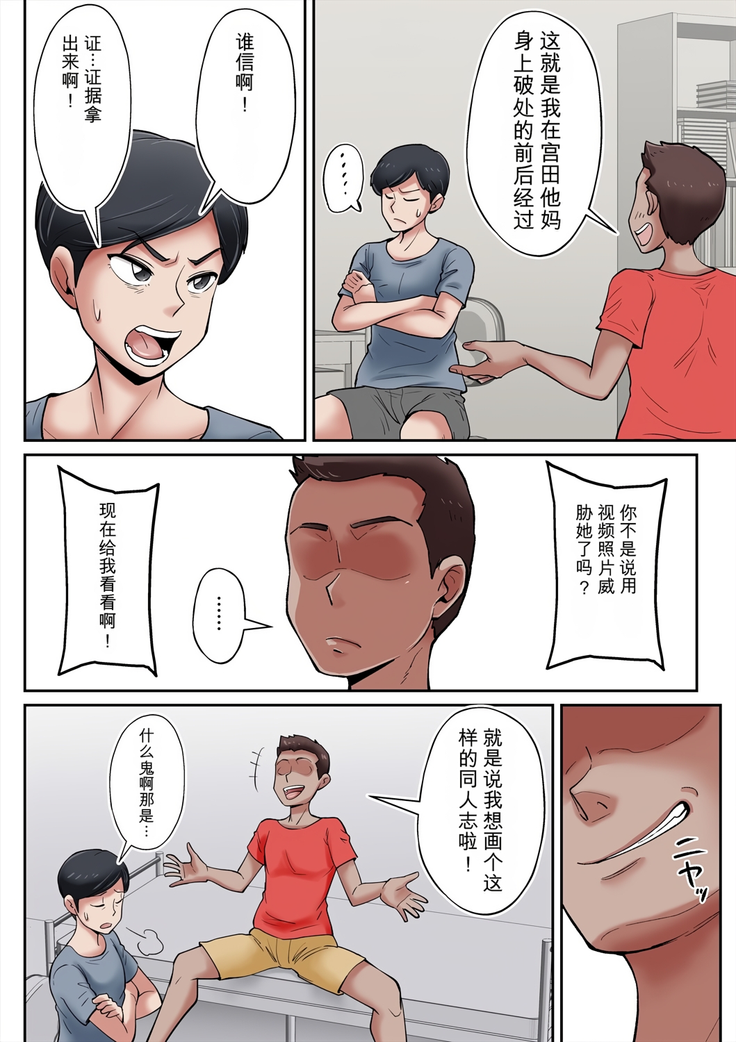 [日本漫画] [ そーぼーきん (のびしろ)] 俺も宮田のお母さん好きだったのに！ [田文静个人机翻] 单本,熟女人妻,NTR,内射中出,怀孕#[37P]-33