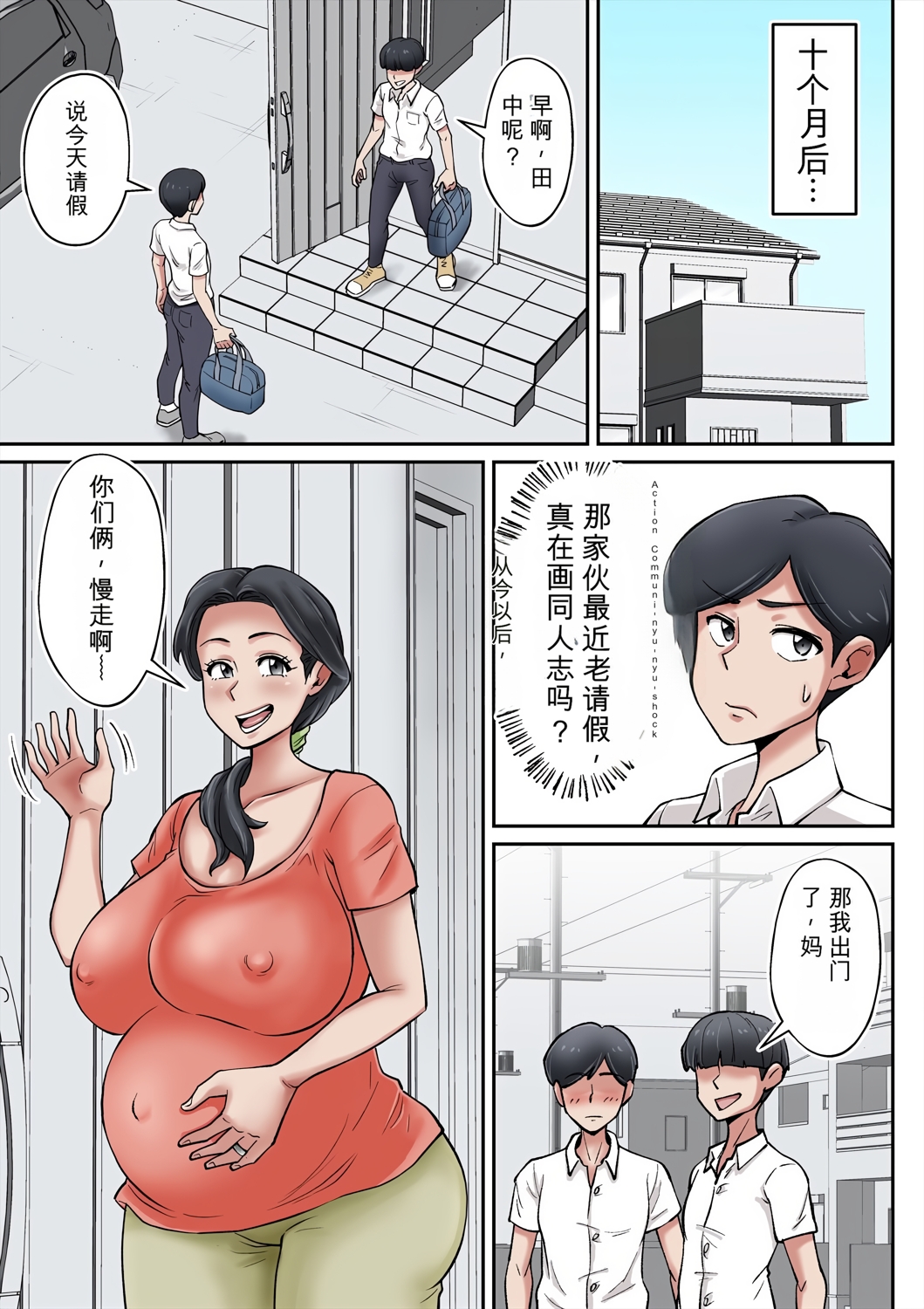 [日本漫画] [ そーぼーきん (のびしろ)] 俺も宮田のお母さん好きだったのに！ [田文静个人机翻] 单本,熟女人妻,NTR,内射中出,怀孕#[37P]-34
