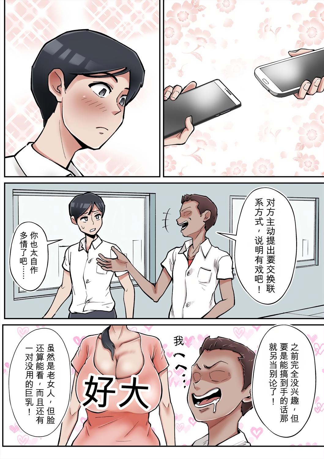 [日本漫画] [ そーぼーきん (のびしろ)] 俺も宮田のお母さん好きだったのに！ [田文静个人机翻] 单本,熟女人妻,NTR,内射中出,怀孕#[37P]-5