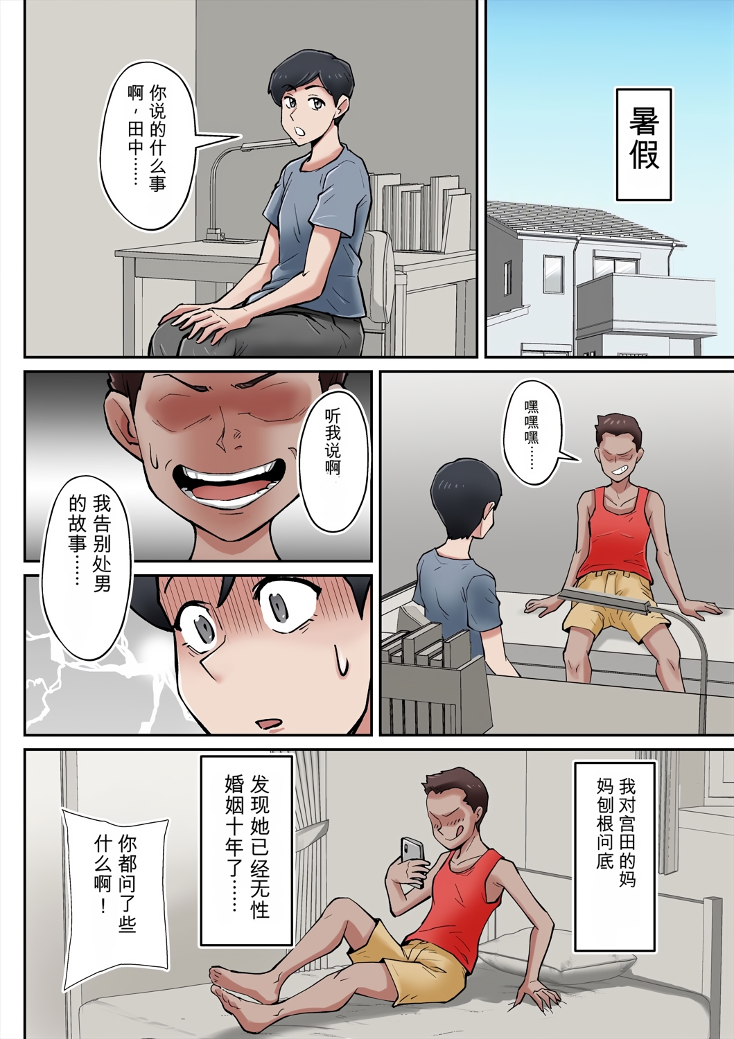 [日本漫画] [ そーぼーきん (のびしろ)] 俺も宮田のお母さん好きだったのに！ [田文静个人机翻] 单本,熟女人妻,NTR,内射中出,怀孕#[37P]-7