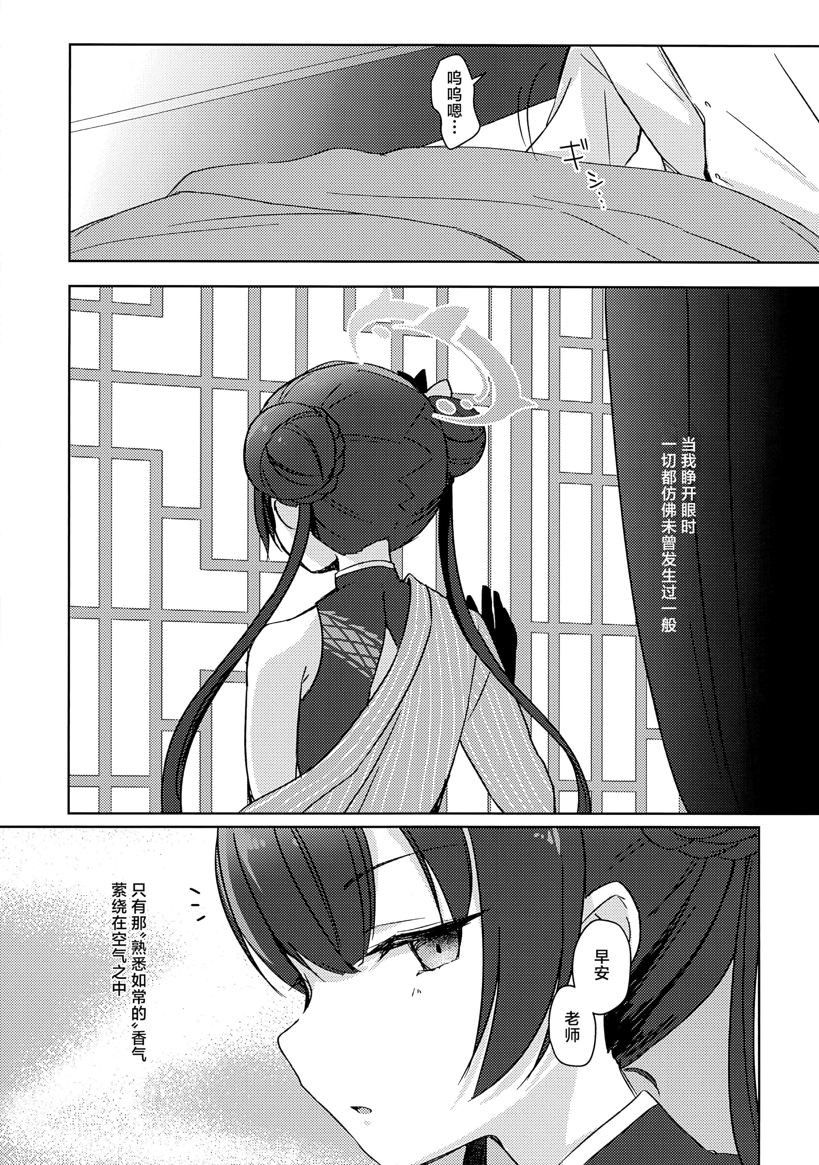 [日本漫画] (C105) [みらくるしろっぷ (七味鈴)] 薬の炙は身に熱く、欲の香りは甘い (ブルーアーカイブ) 单本,高潮潮吹,萝莉,调教,单女,单男#[23P]-21