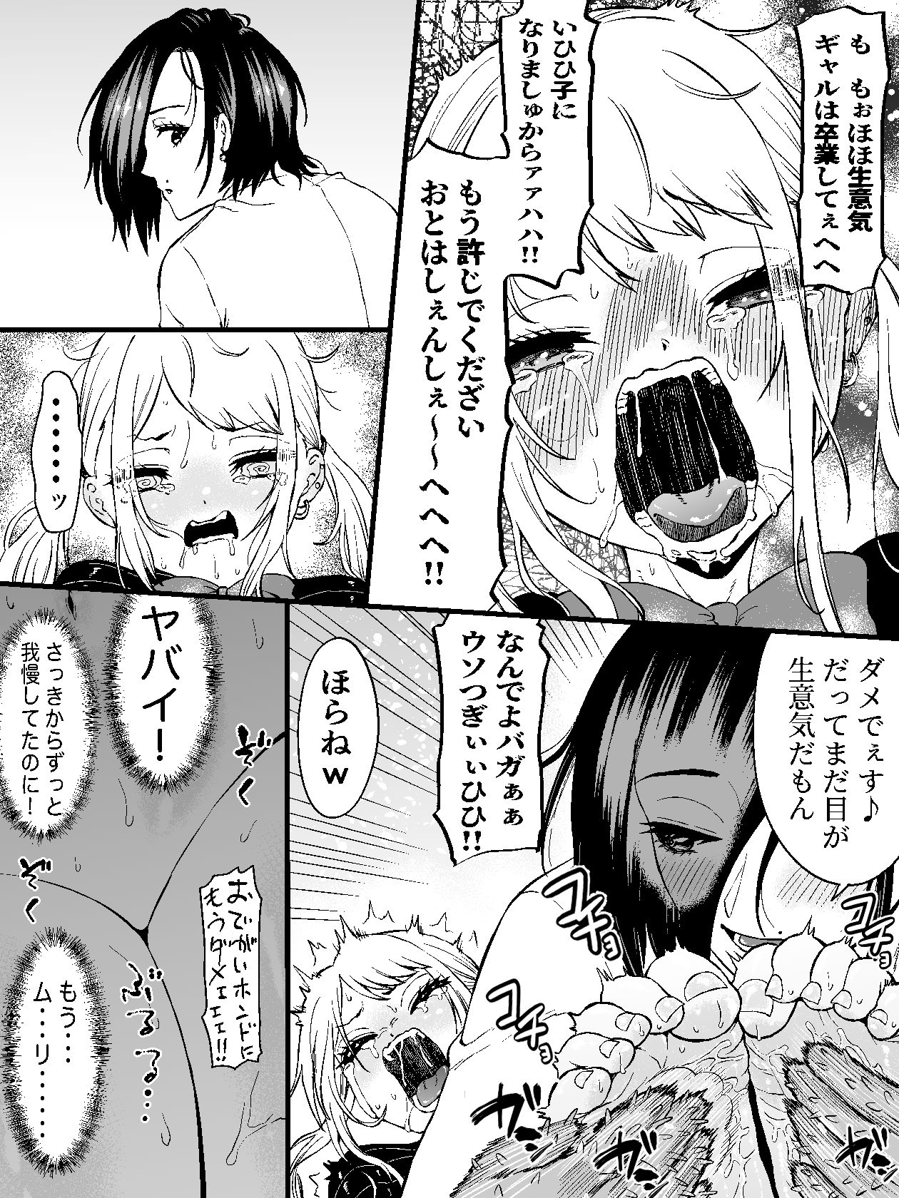 [日本漫画] 生意気ギャルあんじゅ徹底わからせくすぐり指導2 ～さらに執拗な腋・乳首・足裏三点攻め～ 单本,调教,单女,内衣,足交#[26P]-23
