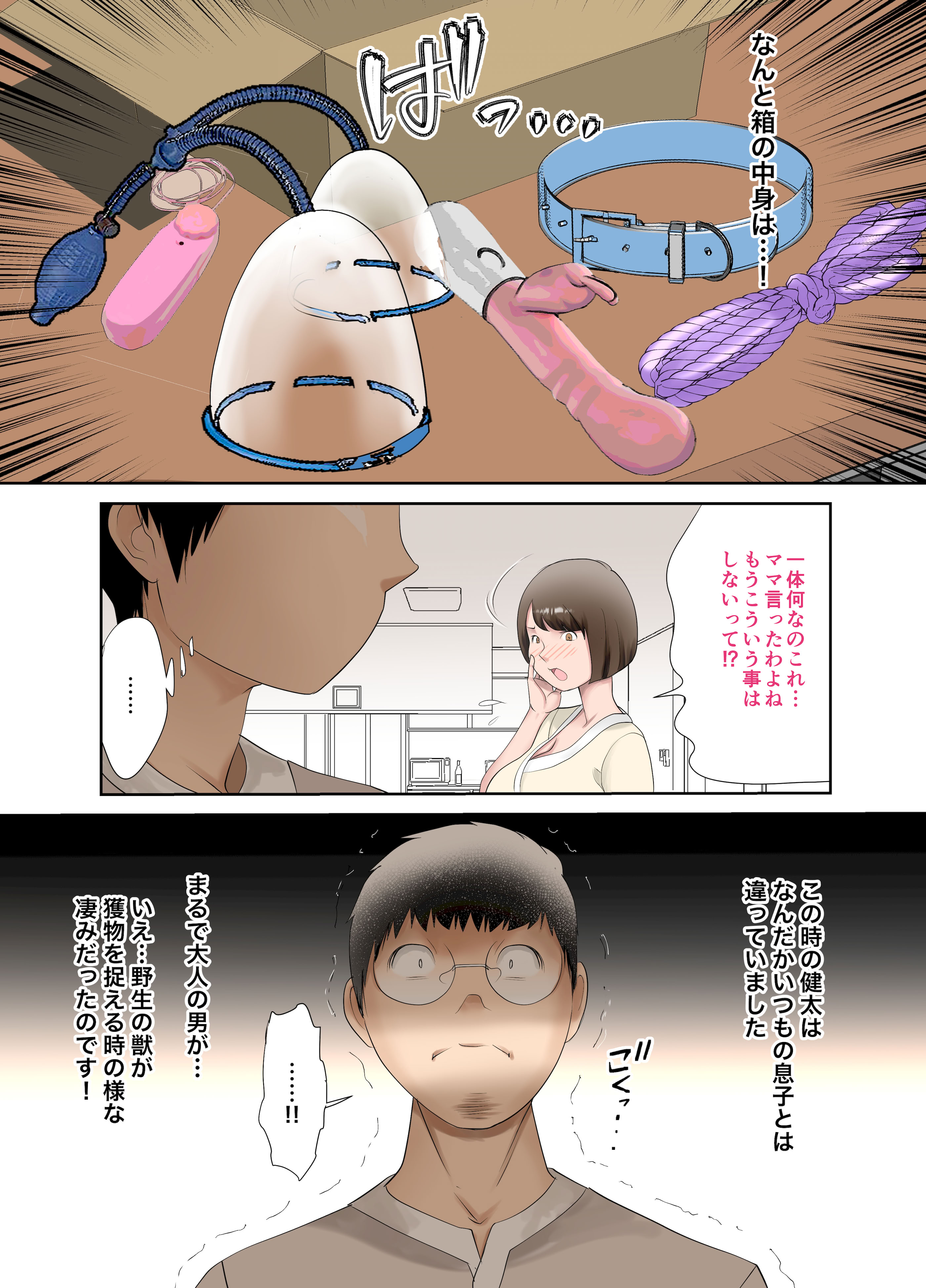 [日本漫画] [風☆雅] 母さんは最高のオナペット〜デカ乳輪ママ編〜 单本,高潮潮吹,熟女人妻,巨乳大奶,单女,内衣#[31P]-18
