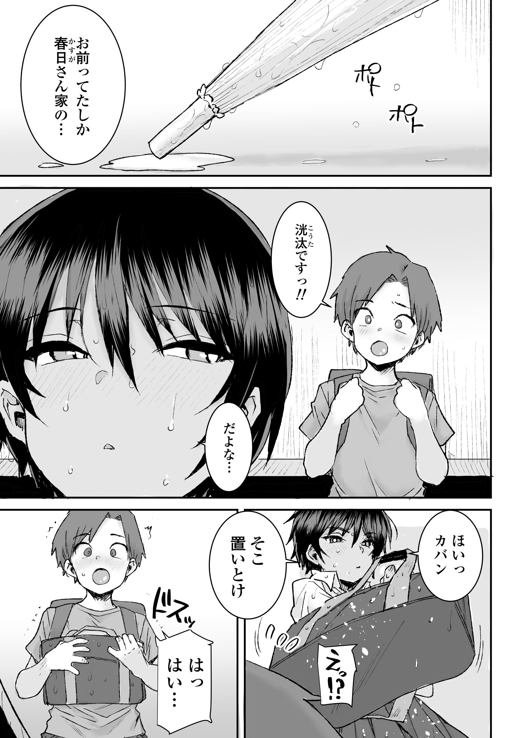 [日本漫画] [三崎(ポンスケ)]無口で気の強いボーイッシュなお姉ちゃんで僕は童貞を卒業しました[DL版] 单本,高潮潮吹,巨乳大奶,单女,女学生制服,单男#[36P]-4