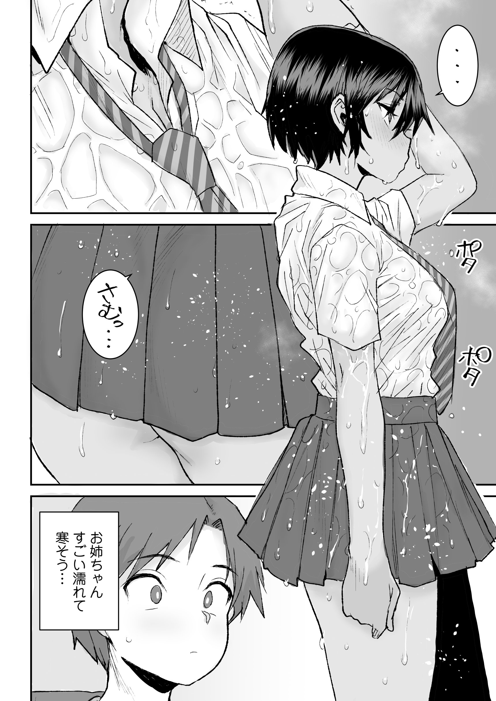 [日本漫画] [三崎(ポンスケ)]無口で気の強いボーイッシュなお姉ちゃんで僕は童貞を卒業しました[DL版] 单本,高潮潮吹,巨乳大奶,单女,女学生制服,单男#[36P]-5