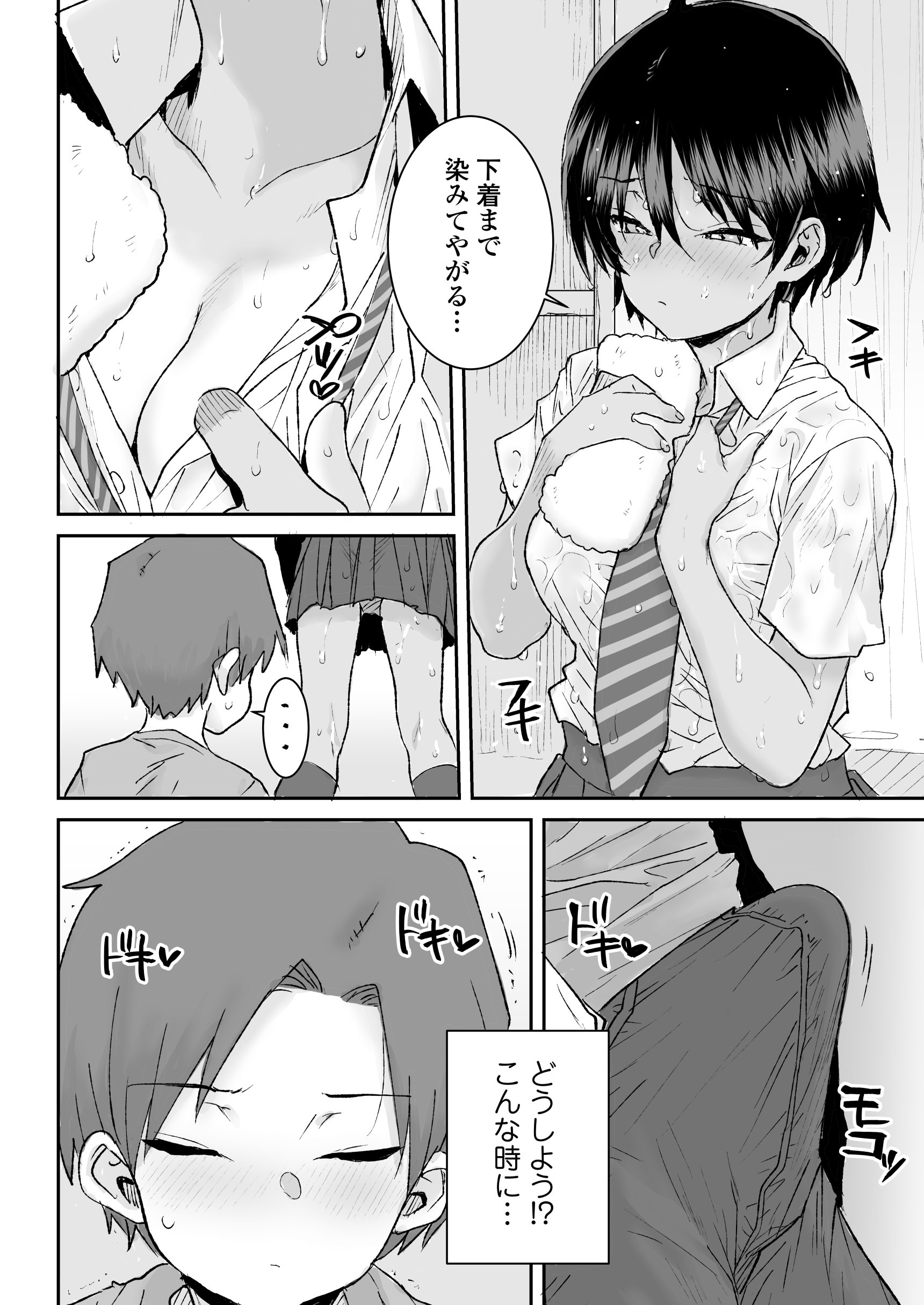 [日本漫画] [三崎(ポンスケ)]無口で気の強いボーイッシュなお姉ちゃんで僕は童貞を卒業しました[DL版] 单本,高潮潮吹,巨乳大奶,单女,女学生制服,单男#[36P]-7