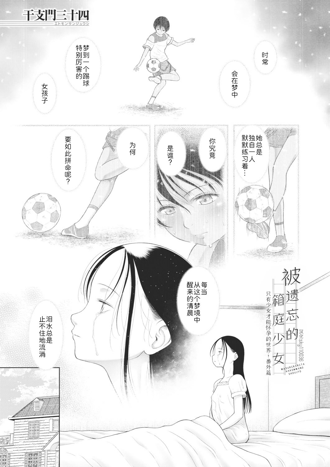 [日本漫画] [干支門三十四] 忘れられた箱庭の少女〈少女しか妊娠できない世界・番外編〉(COMIC 夢幻転生 2026年3月号)  单本,高潮潮吹,调教,巨乳大奶,单女,单男#[45P]-1