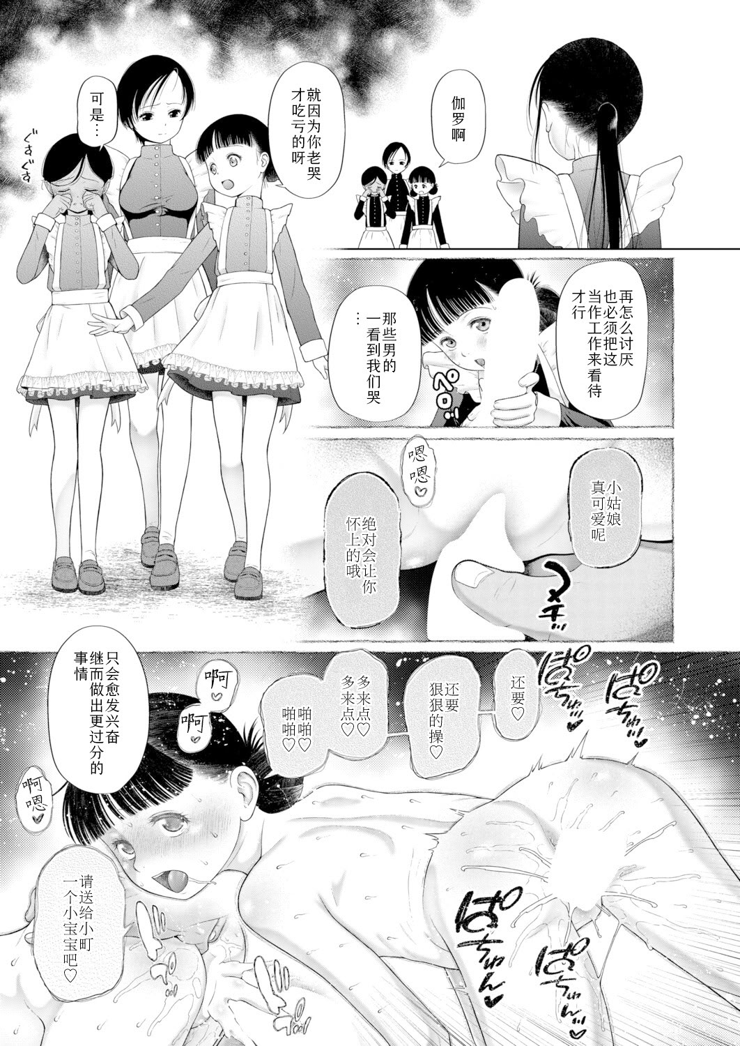 [日本漫画] [干支門三十四] 忘れられた箱庭の少女〈少女しか妊娠できない世界・番外編〉(COMIC 夢幻転生 2026年3月号)  单本,高潮潮吹,调教,巨乳大奶,单女,单男#[45P]-3