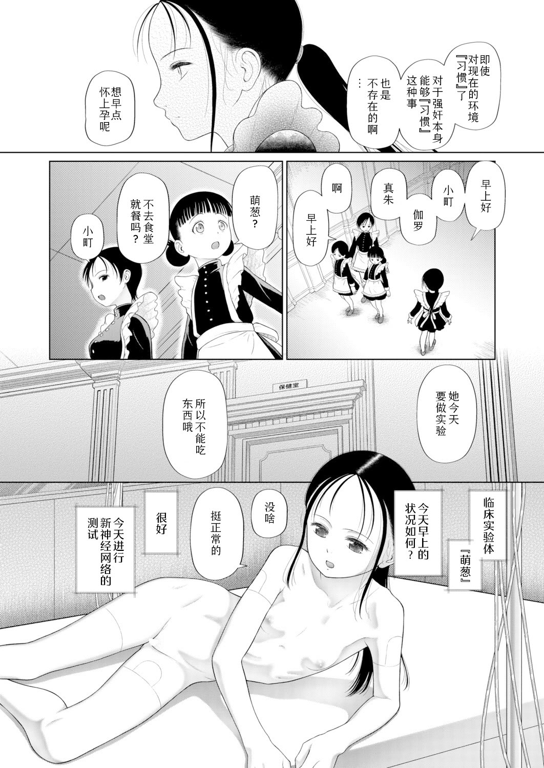 [日本漫画] [干支門三十四] 忘れられた箱庭の少女〈少女しか妊娠できない世界・番外編〉(COMIC 夢幻転生 2026年3月号)  单本,高潮潮吹,调教,巨乳大奶,单女,单男#[45P]-6