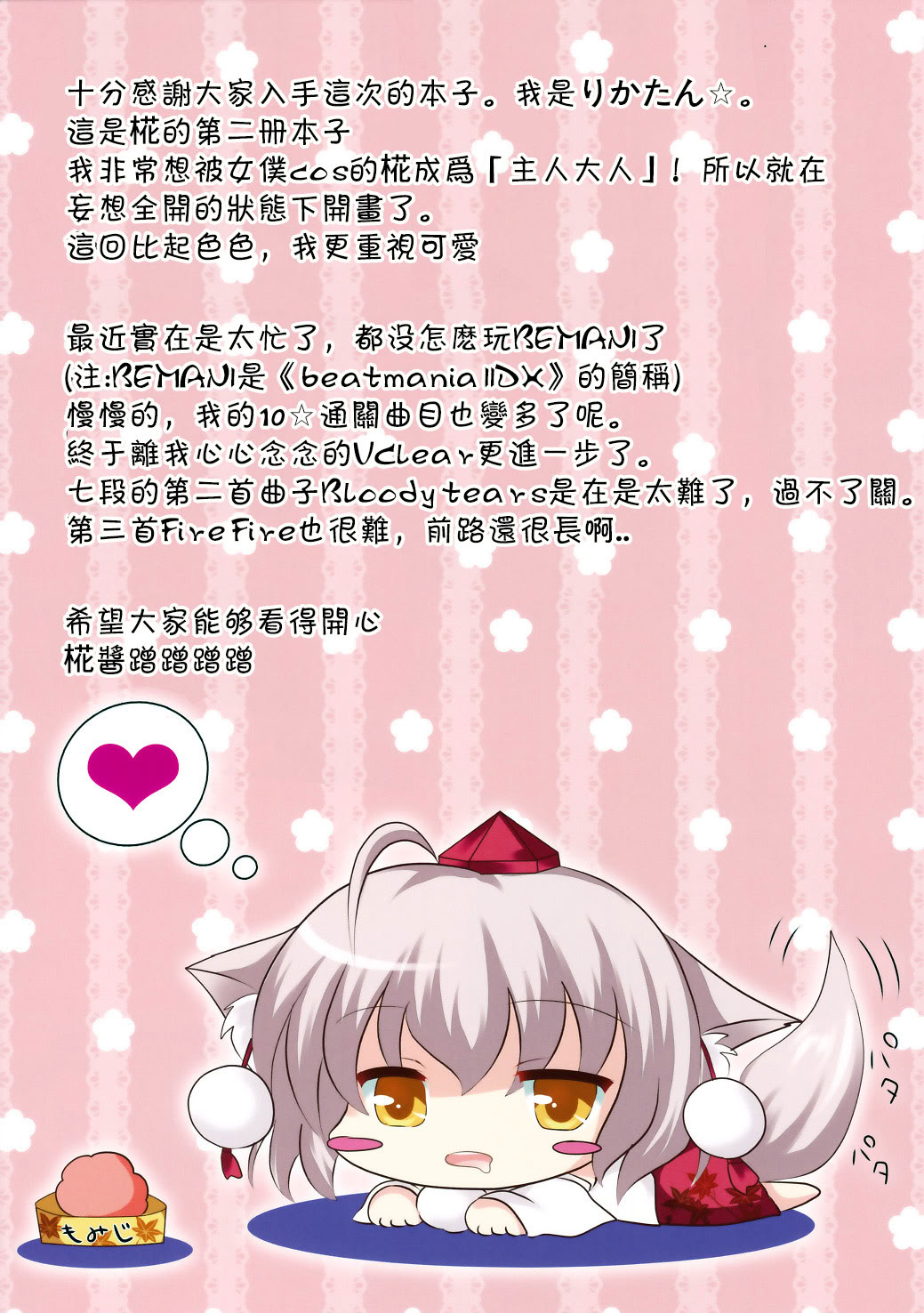 [日本漫画] (天狗様のお仕事4) [CARAMEL CRUNCH! (りかたん☆)] もみメイド (東方Project)  单本,高潮潮吹,萝莉,调教,巨乳大奶,单女,单男#[14P]-3
