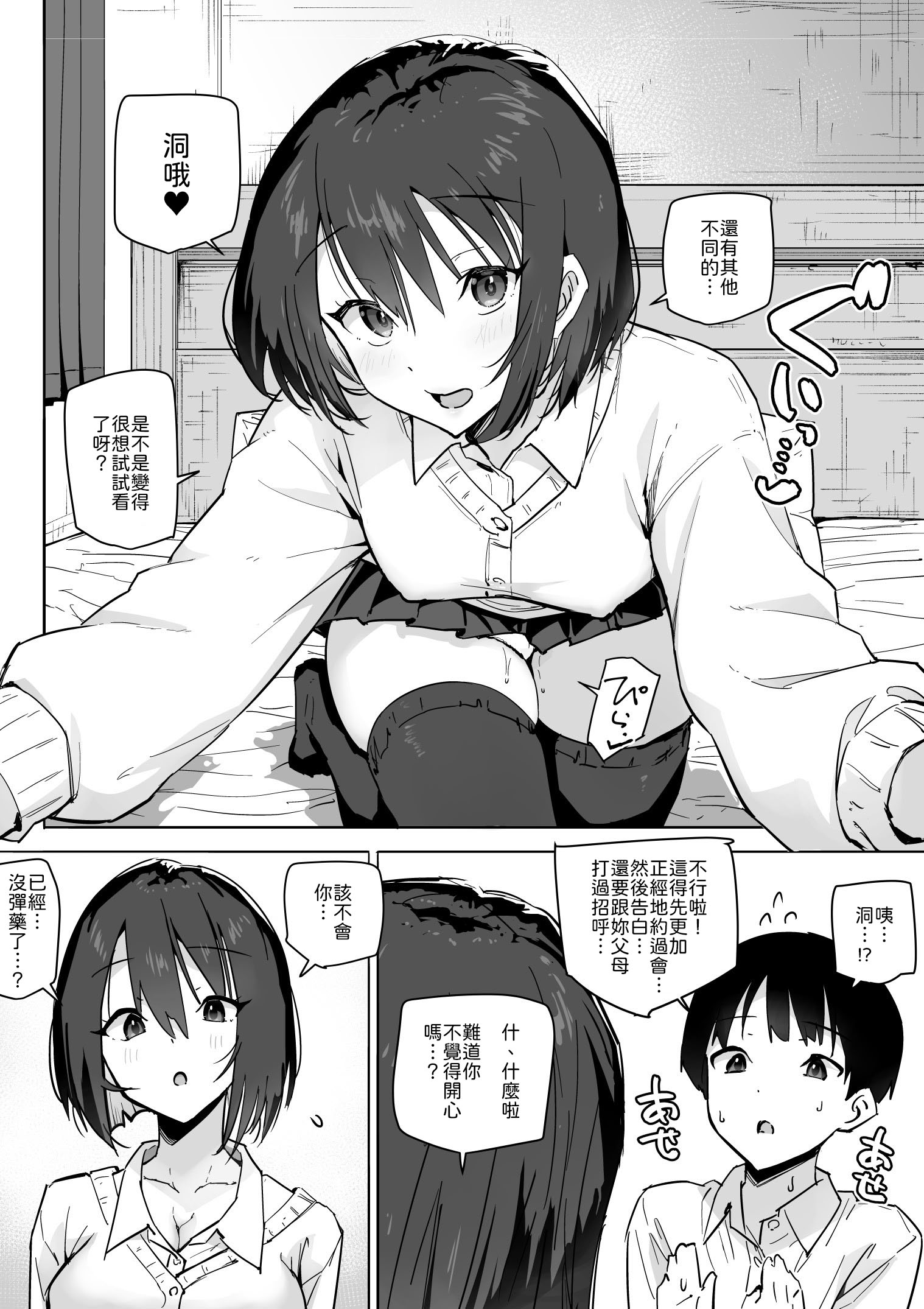 [日本漫画] [アロハ夏見] 家出ギャルを泊めたらヤリまくりになった話 [中譯] 单本,巨乳大奶,单女,女学生制服,单男,内射中出,丝袜#[40P]-13