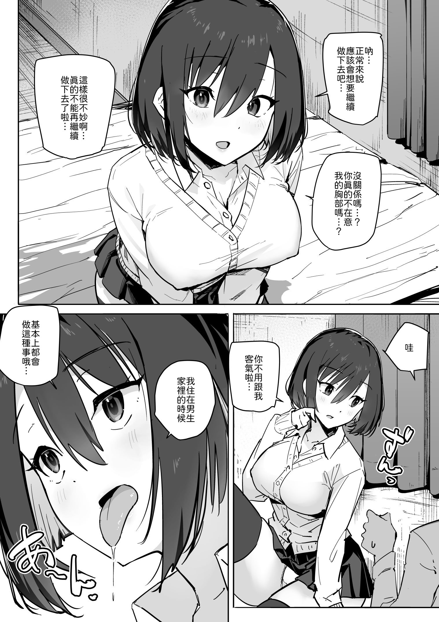 [日本漫画] [アロハ夏見] 家出ギャルを泊めたらヤリまくりになった話 [中譯] 单本,巨乳大奶,单女,女学生制服,单男,内射中出,丝袜#[40P]-9
