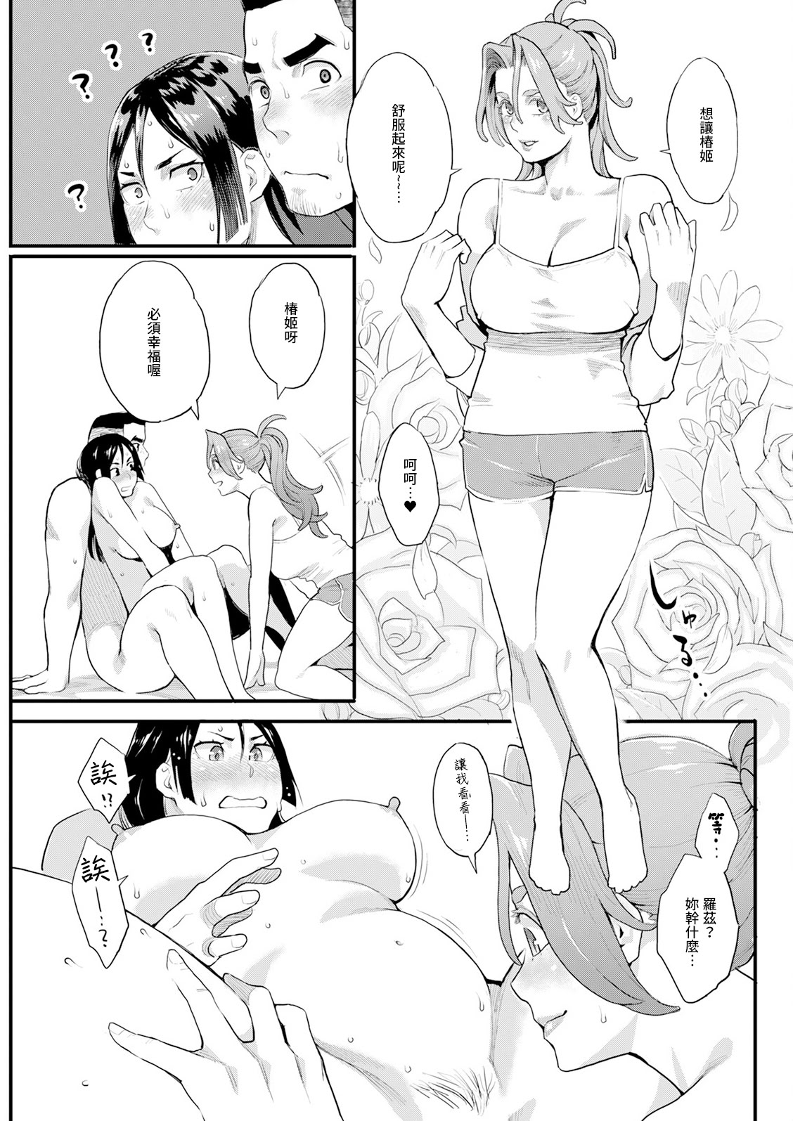 [日本漫画] [三上キャノン] 両手にフラワー 第8話 [中国翻訳] 单本,3P,肛交,怀孕#[20P]-13