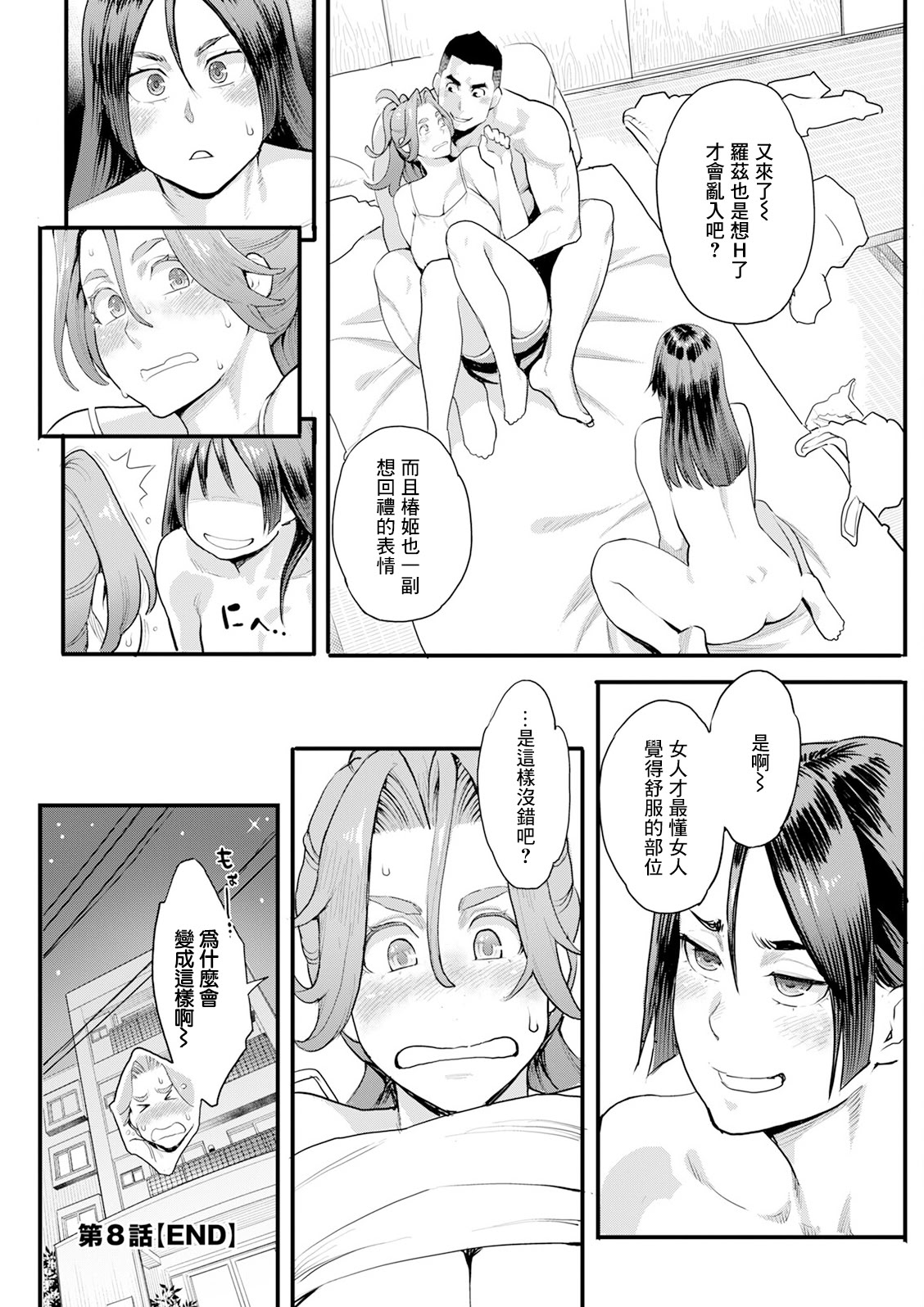 [日本漫画] [三上キャノン] 両手にフラワー 第8話 [中国翻訳] 单本,3P,肛交,怀孕#[20P]-20