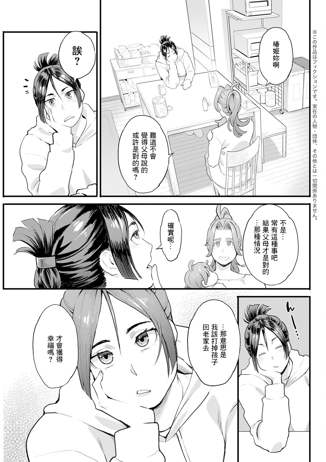 [日本漫画] [三上キャノン] 両手にフラワー 第8話 [中国翻訳] 单本,3P,肛交,怀孕#[20P]-3